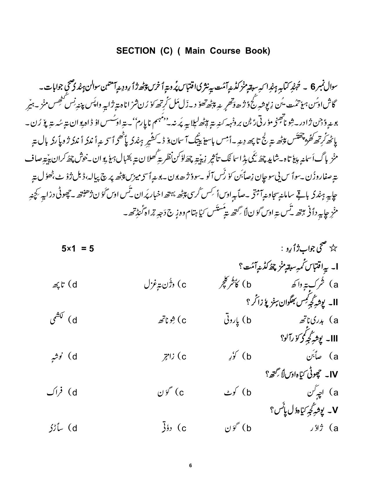 CBSE Class 12 Kashmiri Sample Question Paper 2024-25 - Page 6