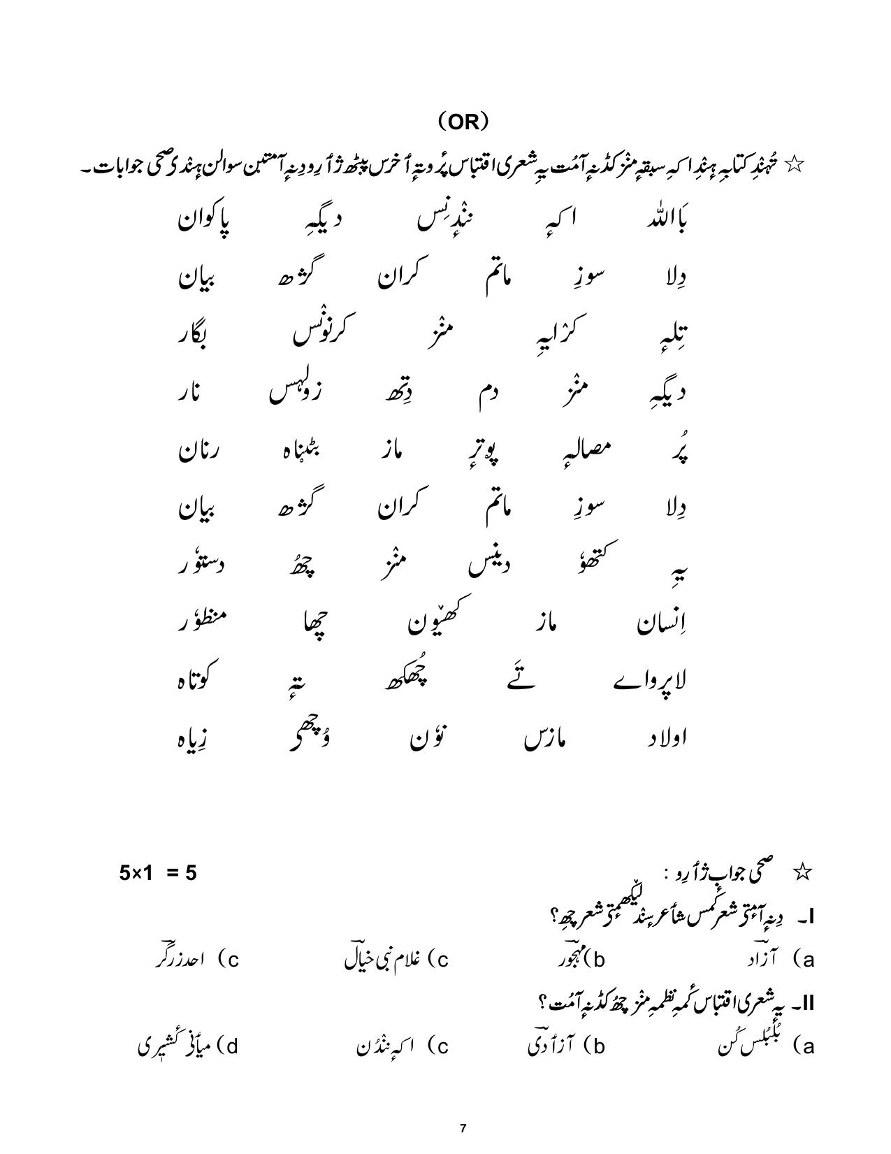 CBSE Class 12 Kashmiri Sample Question Paper 2024-25 - Page 7