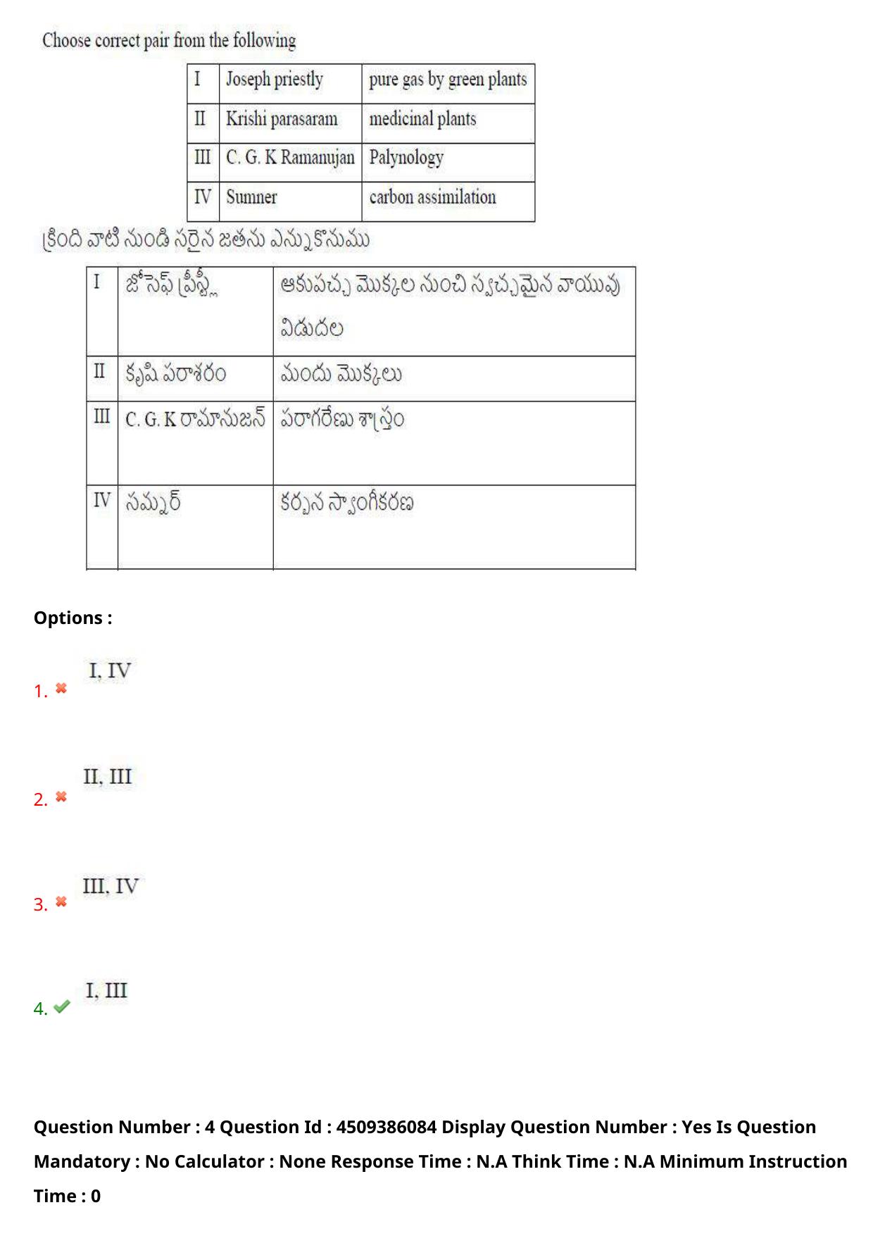 AP EAPCET 2024 - 17 May 2024 Afternoon - Master Agriculture & Pharmacy Question Paper With Preliminary Keys - Page 5