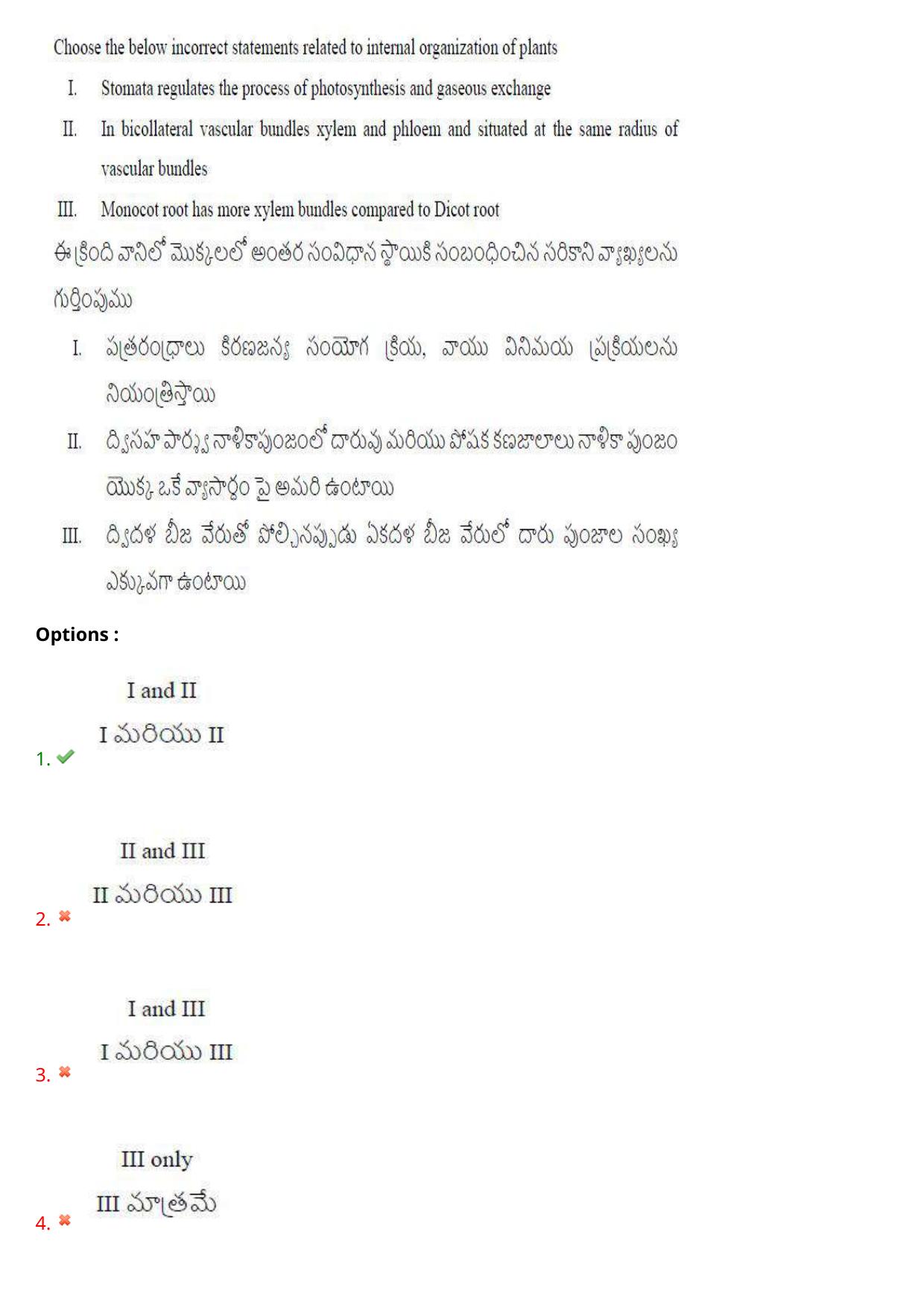 AP EAPCET 2024 - 17 May 2024 Afternoon - Master Agriculture & Pharmacy Question Paper With Preliminary Keys - Page 18
