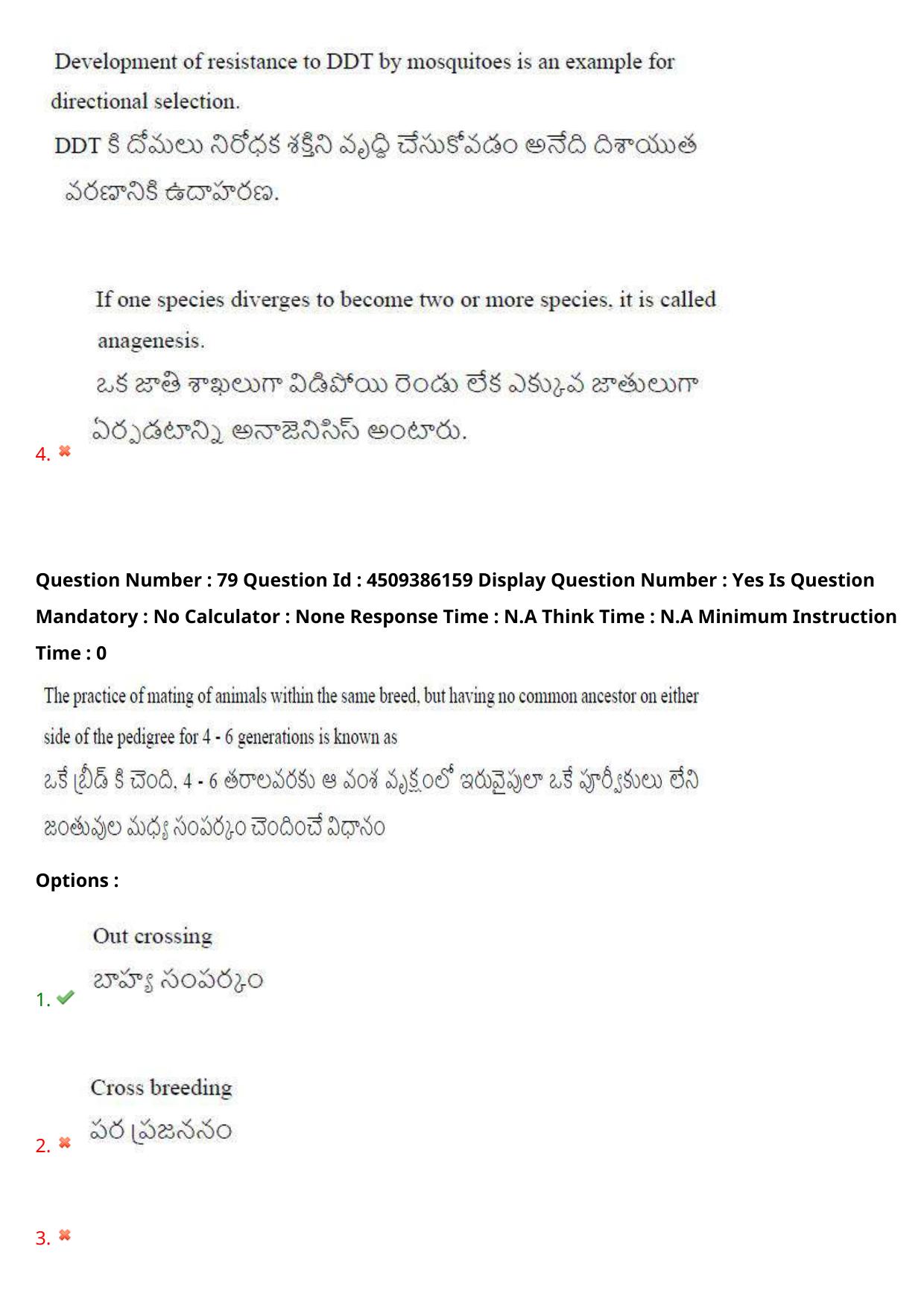 AP EAPCET 2024 - 17 May 2024 Afternoon - Master Agriculture & Pharmacy Question Paper With Preliminary Keys - Page 75