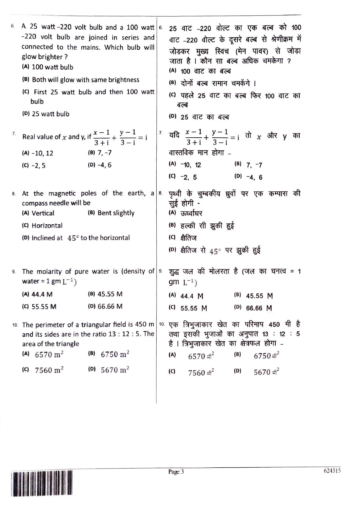 JEECUP GROUP K8 Sample Papers - Page 3
