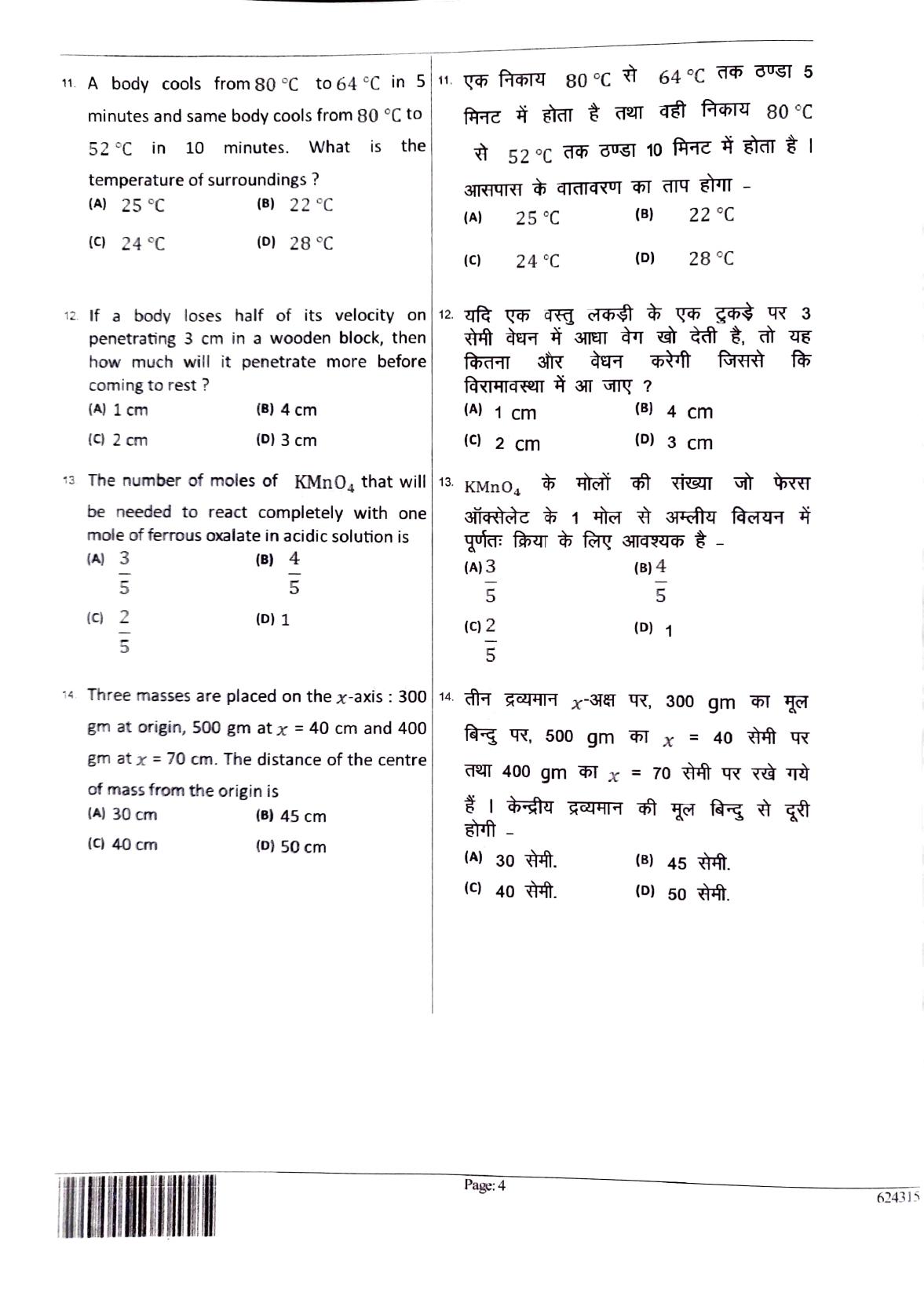 JEECUP GROUP K8 Sample Papers - Page 4