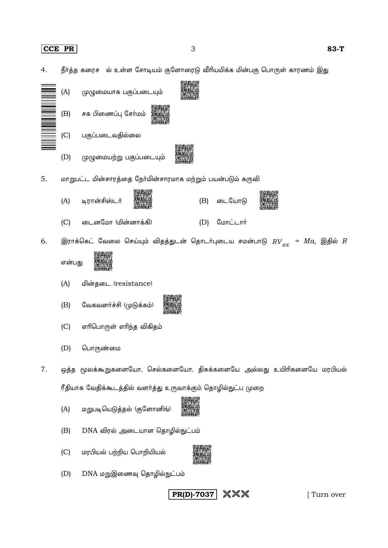 Karnataka SSLC Science (TAMIL Medium) - 83T-D Version (Supplementary) June 2020 Question Paper - Page 3