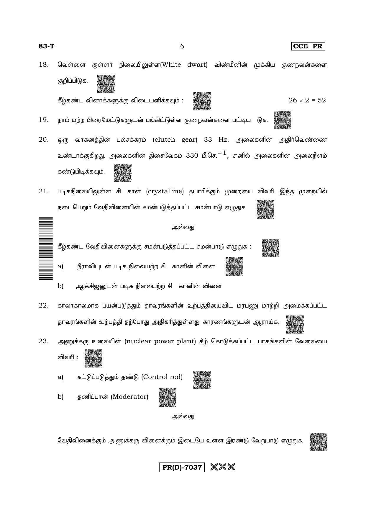 Karnataka SSLC Science (TAMIL Medium) - 83T-D Version (Supplementary) June 2020 Question Paper - Page 6