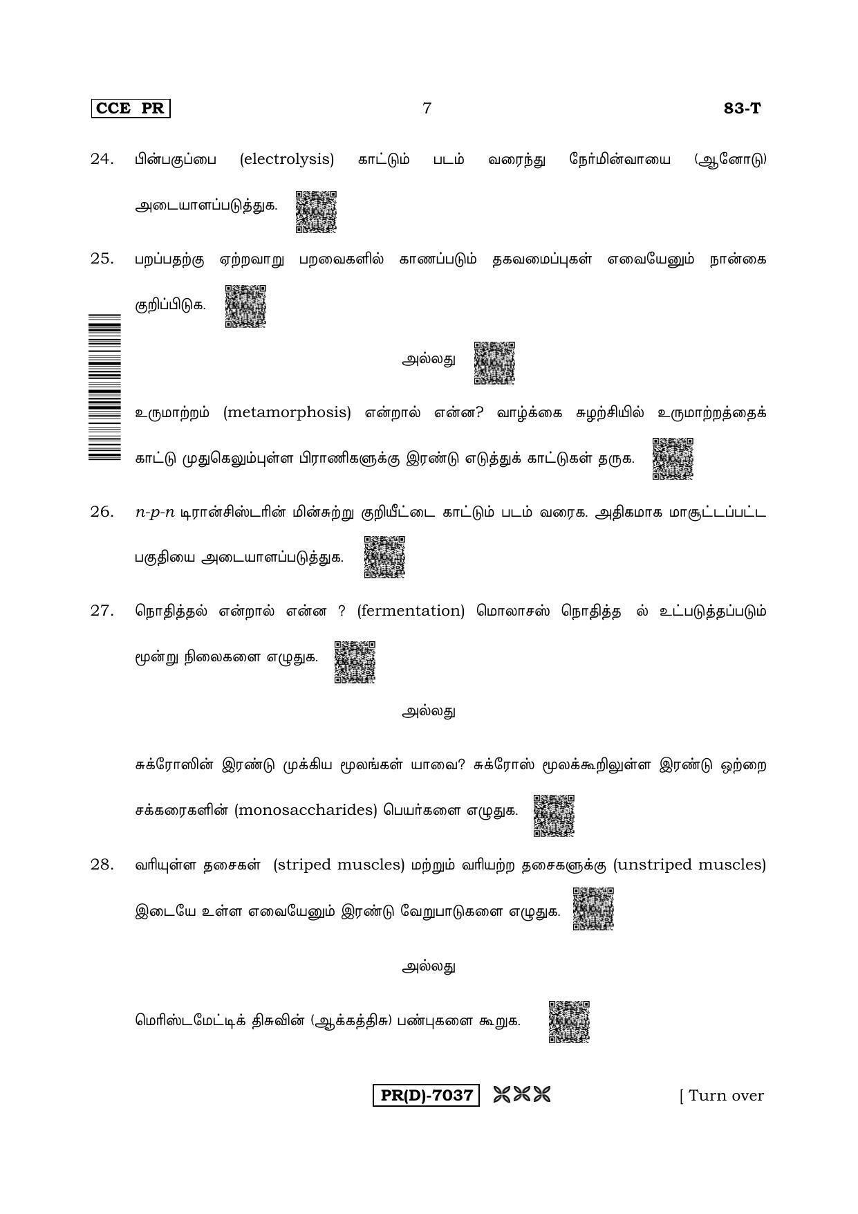 Karnataka SSLC Science (TAMIL Medium) - 83T-D Version (Supplementary) June 2020 Question Paper - Page 7