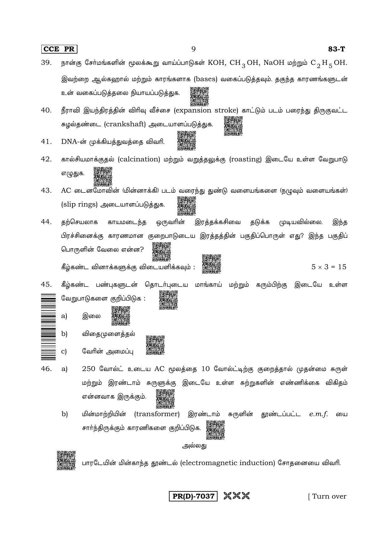 Karnataka SSLC Science (TAMIL Medium) - 83T-D Version (Supplementary) June 2020 Question Paper - Page 9