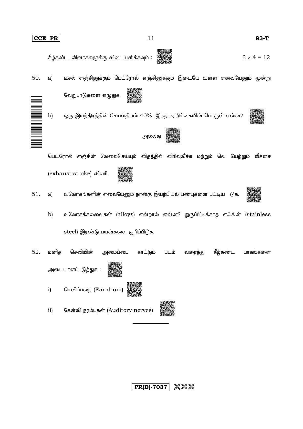 Karnataka SSLC Science (TAMIL Medium) - 83T-D Version (Supplementary) June 2020 Question Paper - Page 11