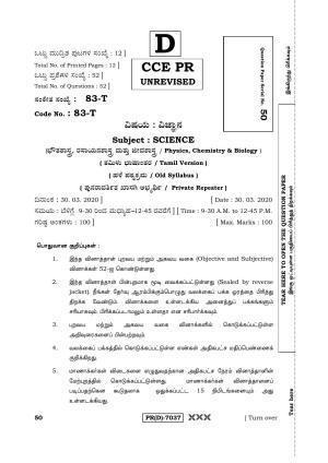 Karnataka SSLC Science (TAMIL Medium) - 83T-D Version (Supplementary) June 2020 Question Paper