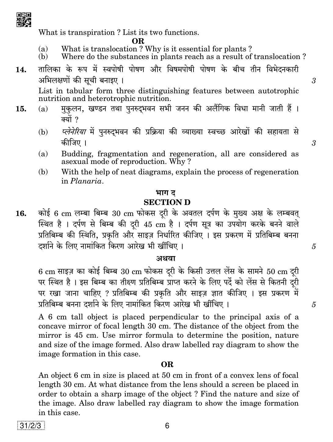 CBSE Class 10 31-2-3 SCIENCE 2019 Question Paper - Page 6
