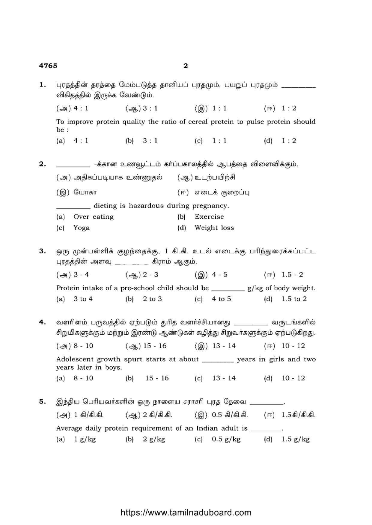 TN Class 12 Nutrition And Dietetics 4765 Question Papers 2021 - Page 2