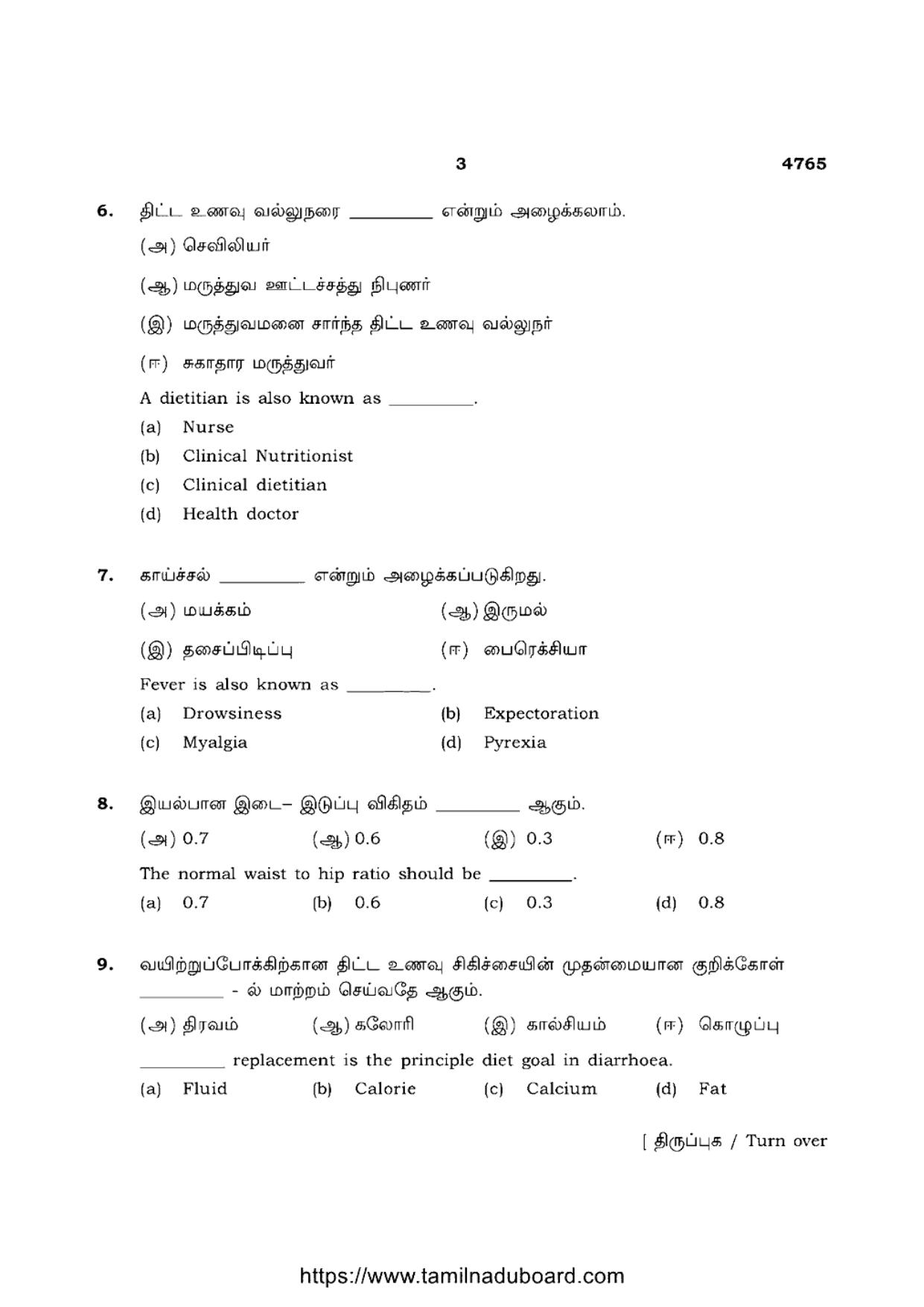 TN Class 12 Nutrition And Dietetics 4765 Question Papers 2021 - Page 3
