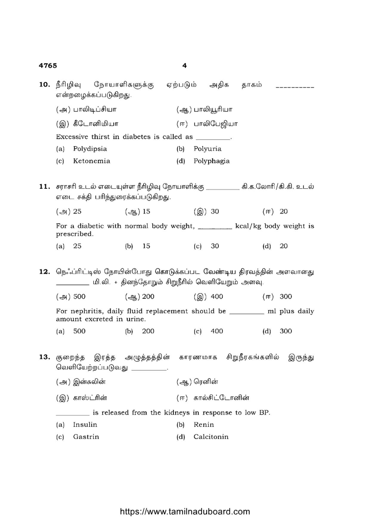 TN Class 12 Nutrition And Dietetics 4765 Question Papers 2021 - Page 4