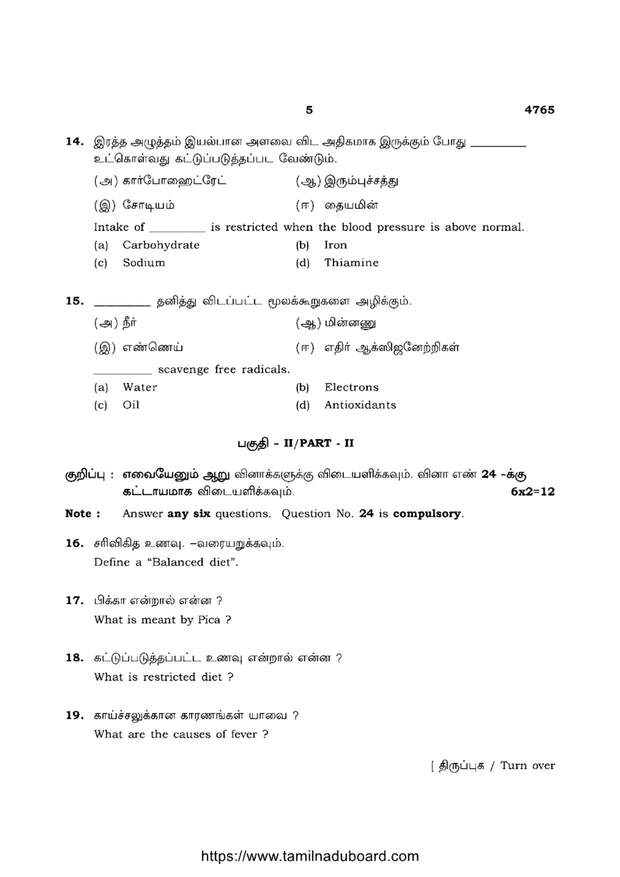 TN Class 12 Nutrition And Dietetics 4765 Question Papers 2021 - Page 5