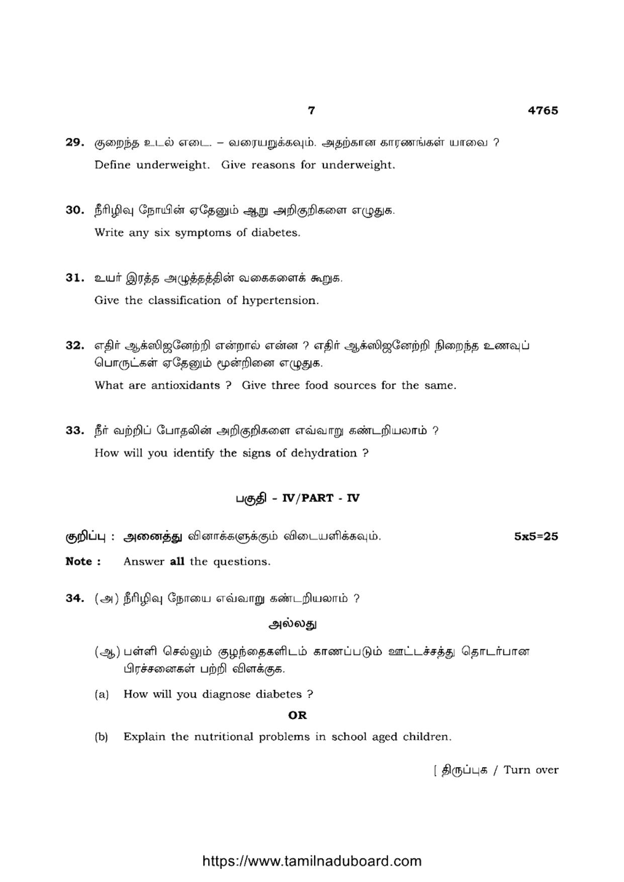 TN Class 12 Nutrition And Dietetics 4765 Question Papers 2021 - Page 7