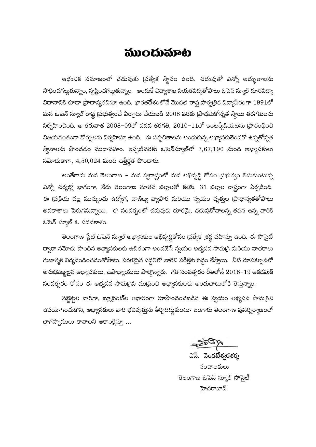TS SCERT Inter 1st Year Political Science-Book-2 Path 1 (Telugu Medium) Text Book - Page 3