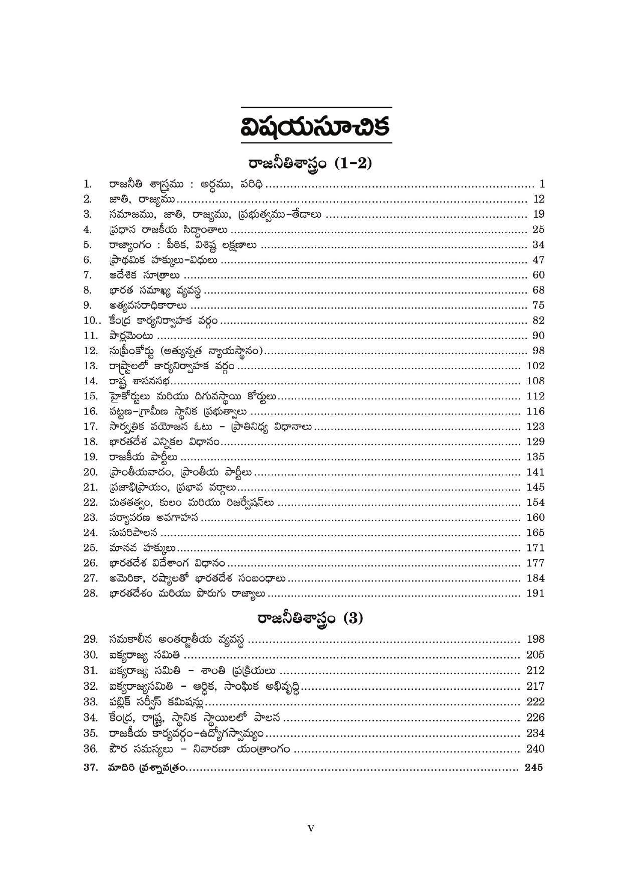 TS SCERT Inter 1st Year Political Science-Book-2 Path 1 (Telugu Medium) Text Book - Page 5