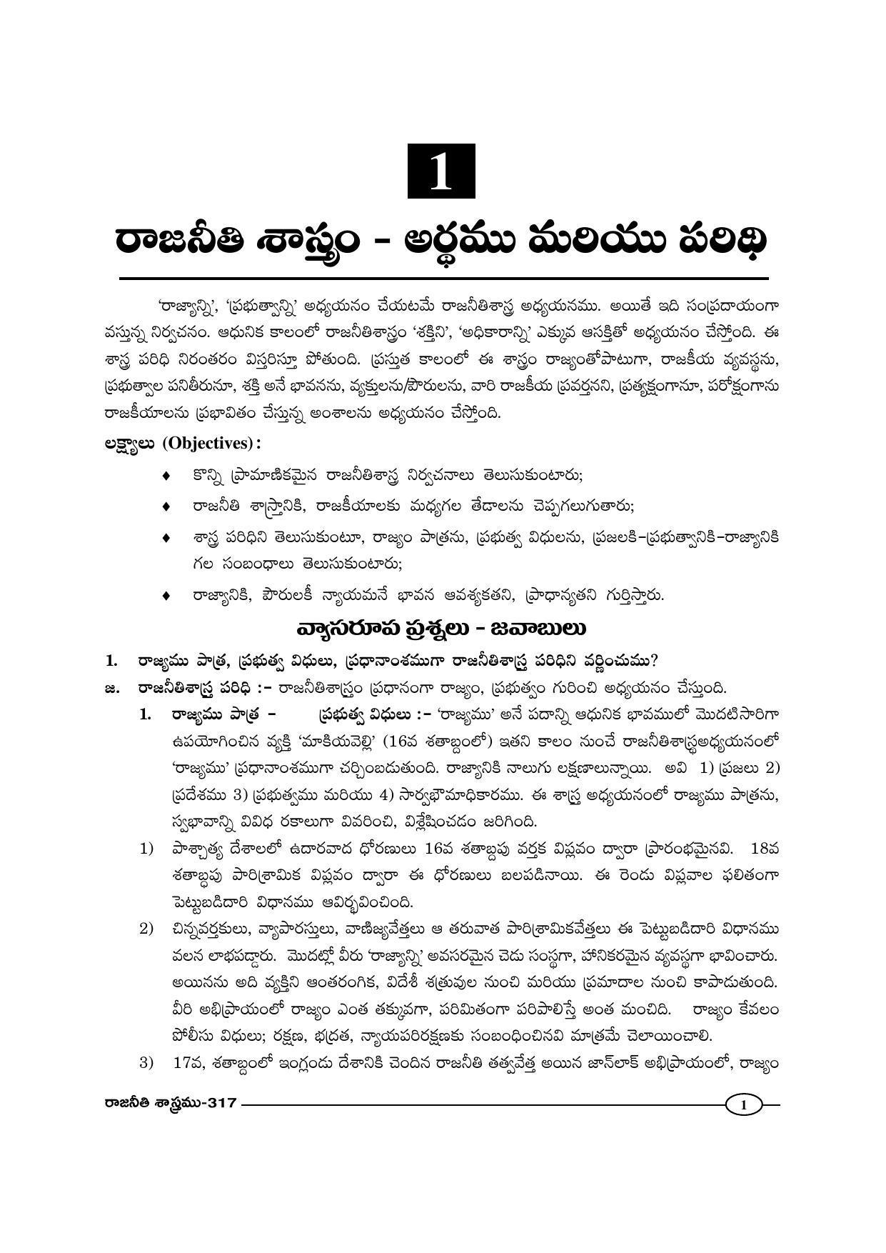 TS SCERT Inter 1st Year Political Science-Book-2 Path 1 (Telugu Medium) Text Book - Page 6