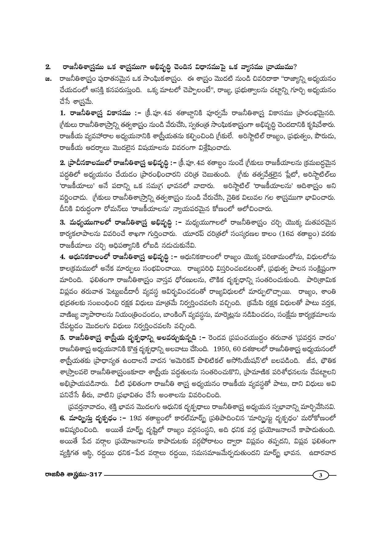 TS SCERT Inter 1st Year Political Science-Book-2 Path 1 (Telugu Medium) Text Book - Page 8
