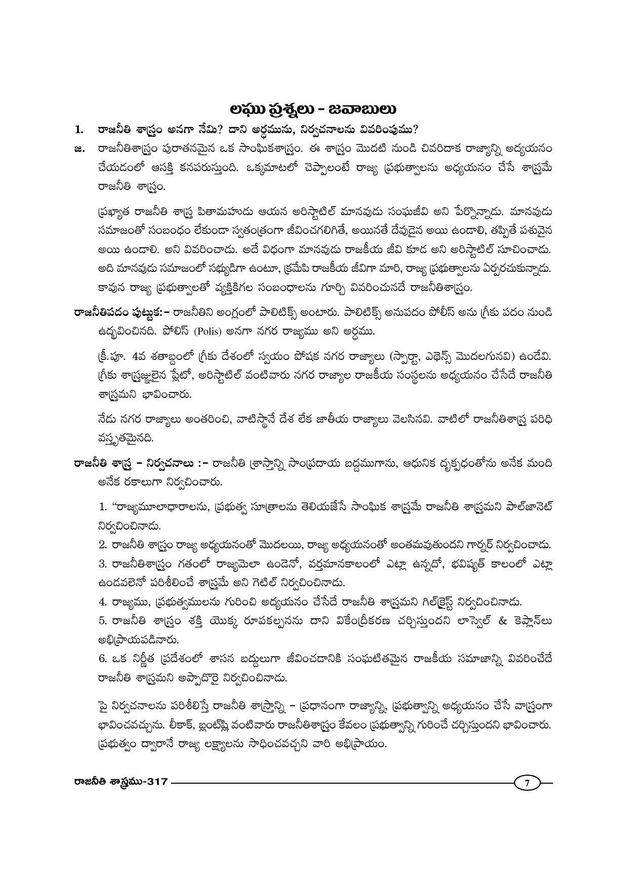 TS SCERT Inter 1st Year Political Science-Book-2 Path 1 (Telugu Medium) Text Book - Page 12