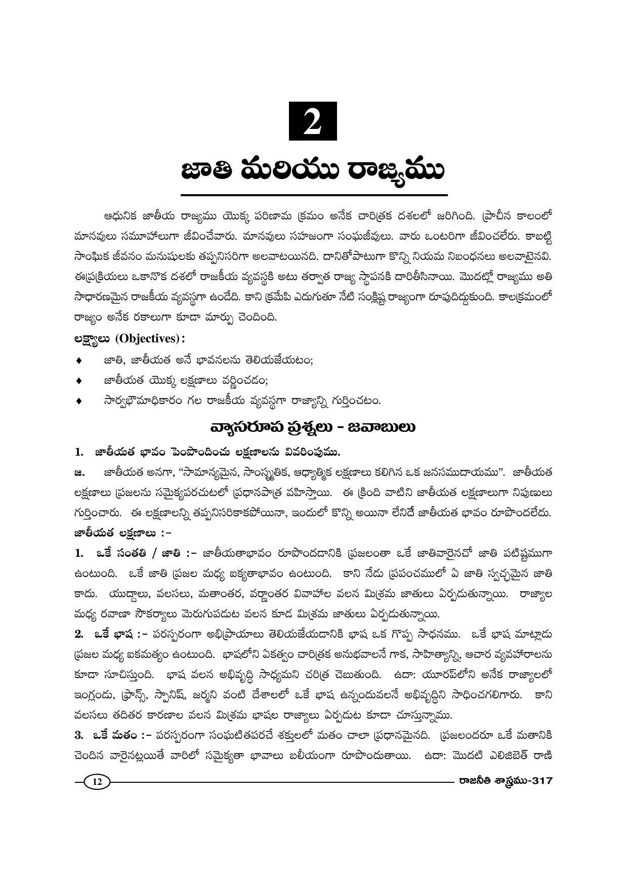 TS SCERT Inter 1st Year Political Science-Book-2 Path 1 (Telugu Medium) Text Book - Page 17