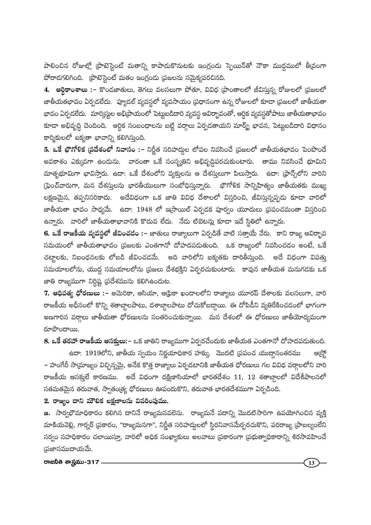 TS SCERT Inter 1st Year Political Science-Book-2 Path 1 (Telugu Medium) Text Book - Page 18
