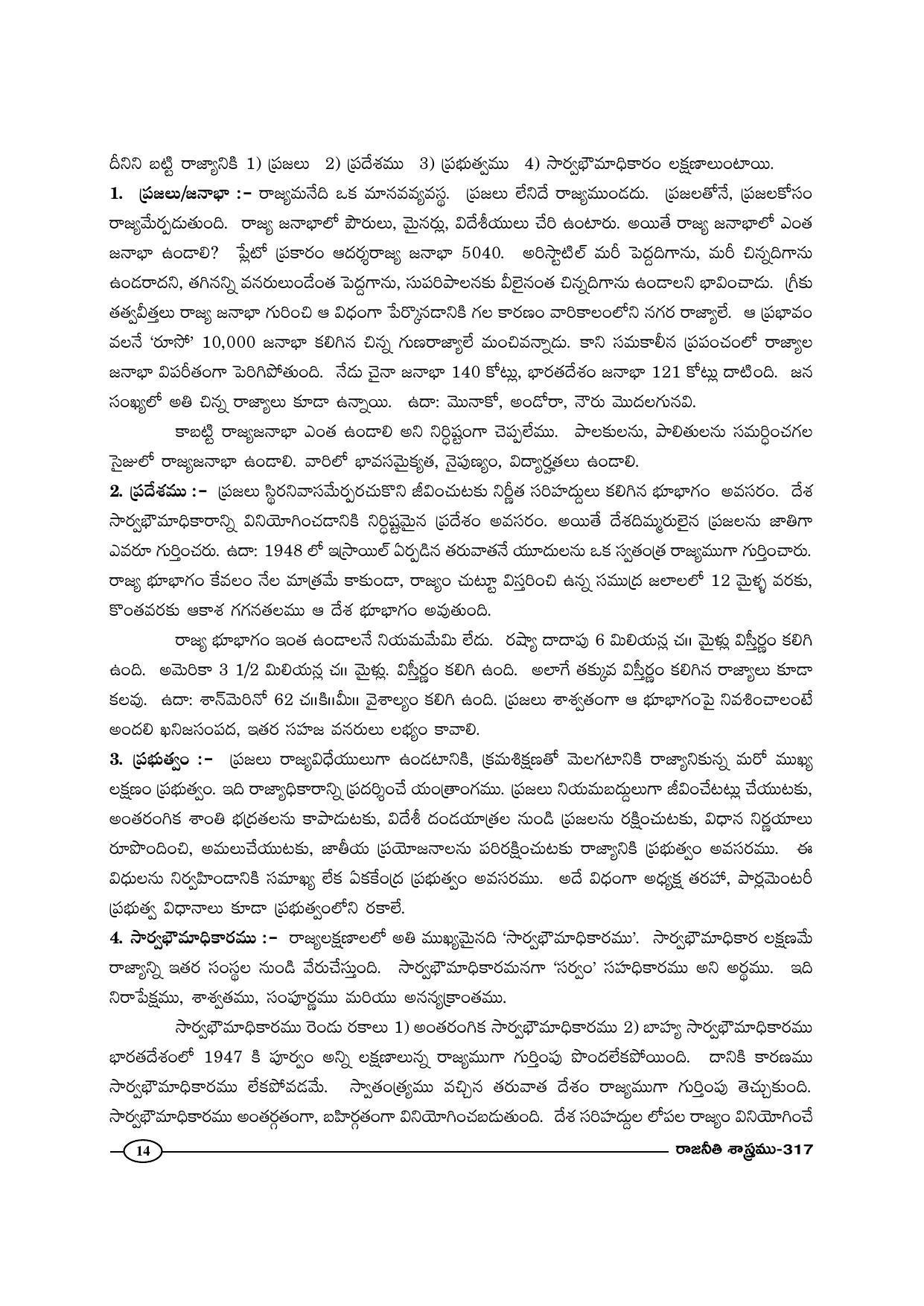 TS SCERT Inter 1st Year Political Science-Book-2 Path 1 (Telugu Medium) Text Book - Page 19