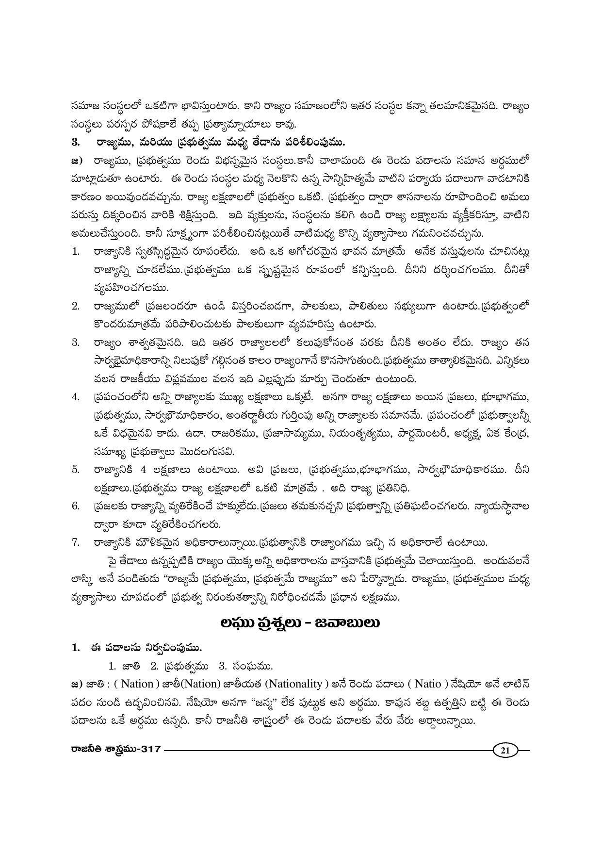 TS SCERT Inter 1st Year Political Science-Book-2 Path 1 (Telugu Medium) Text Book - Page 26