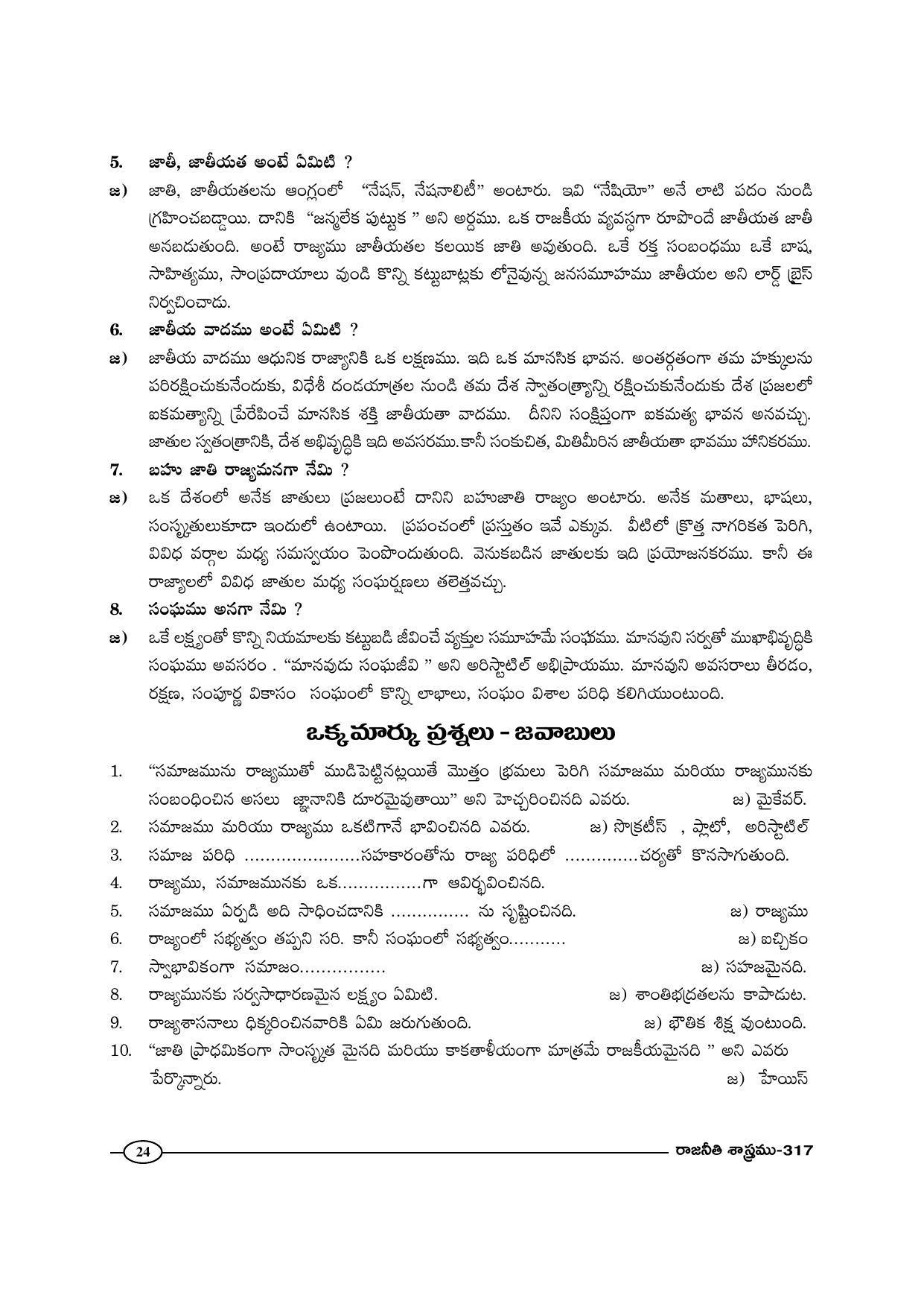 TS SCERT Inter 1st Year Political Science-Book-2 Path 1 (Telugu Medium) Text Book - Page 29