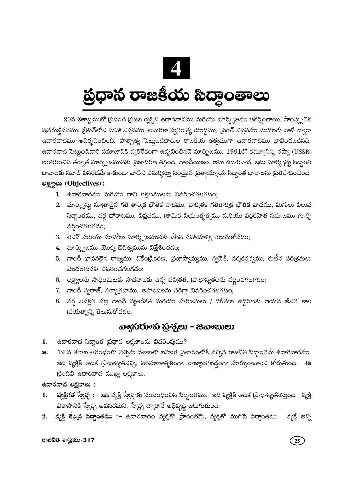 TS SCERT Inter 1st Year Political Science-Book-2 Path 1 (Telugu Medium) Text Book - Page 30