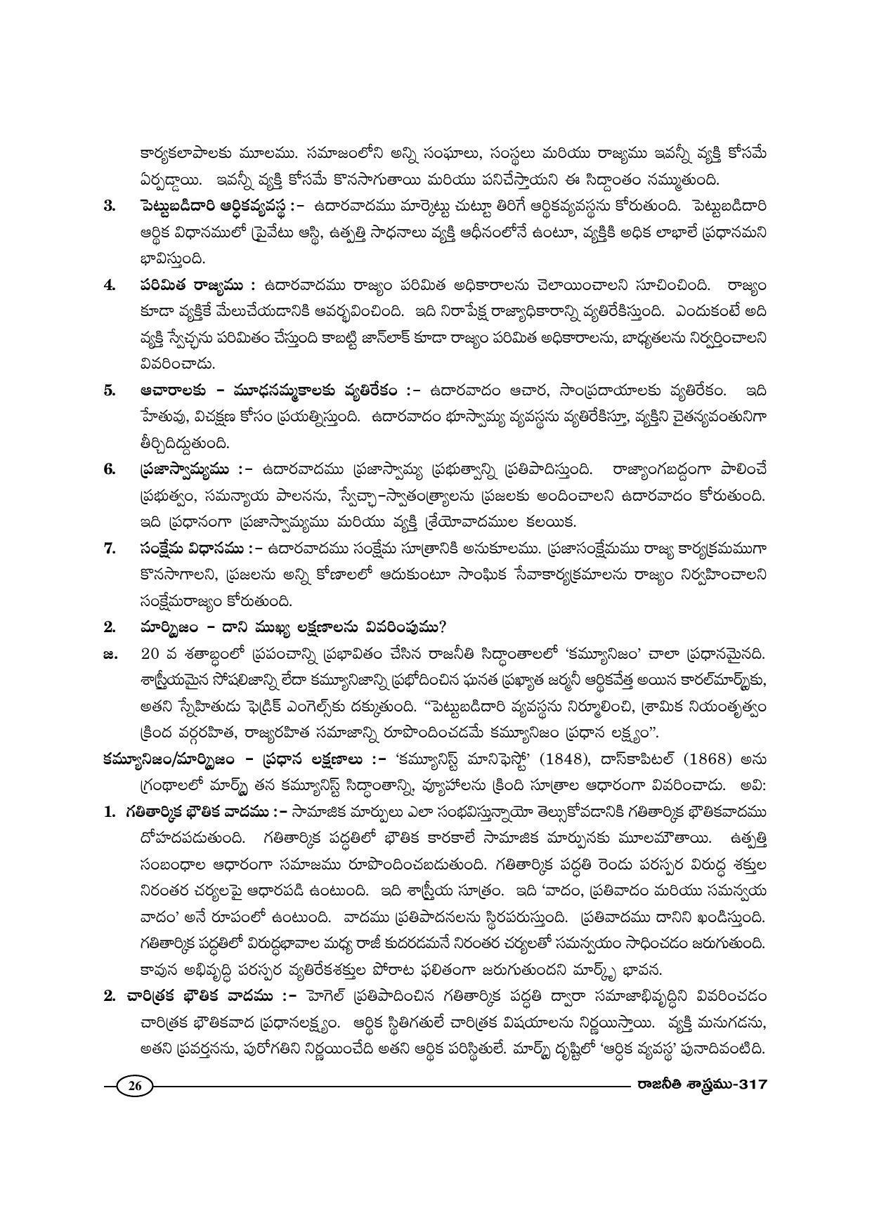 TS SCERT Inter 1st Year Political Science-Book-2 Path 1 (Telugu Medium) Text Book - Page 31