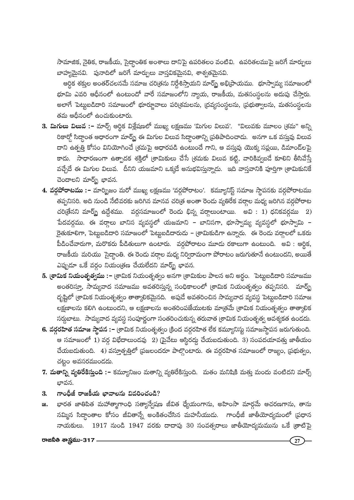 TS SCERT Inter 1st Year Political Science-Book-2 Path 1 (Telugu Medium) Text Book - Page 32