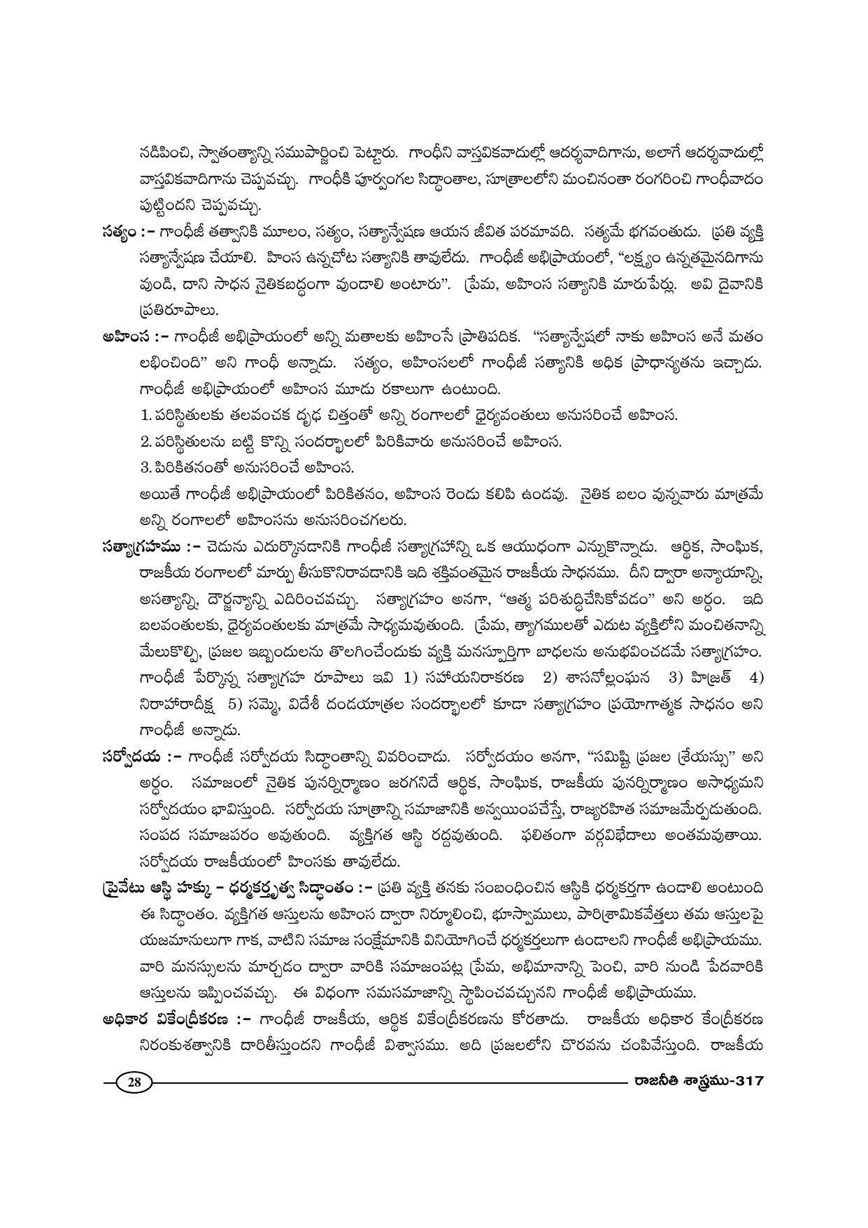 TS SCERT Inter 1st Year Political Science-Book-2 Path 1 (Telugu Medium) Text Book - Page 33