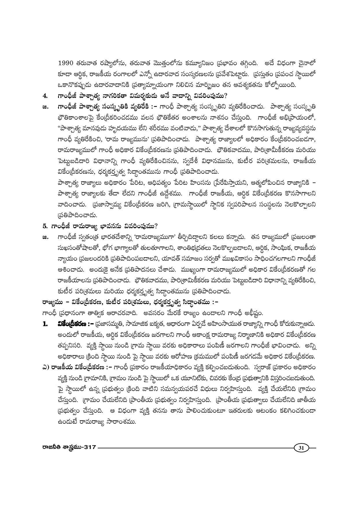 TS SCERT Inter 1st Year Political Science-Book-2 Path 1 (Telugu Medium) Text Book - Page 36