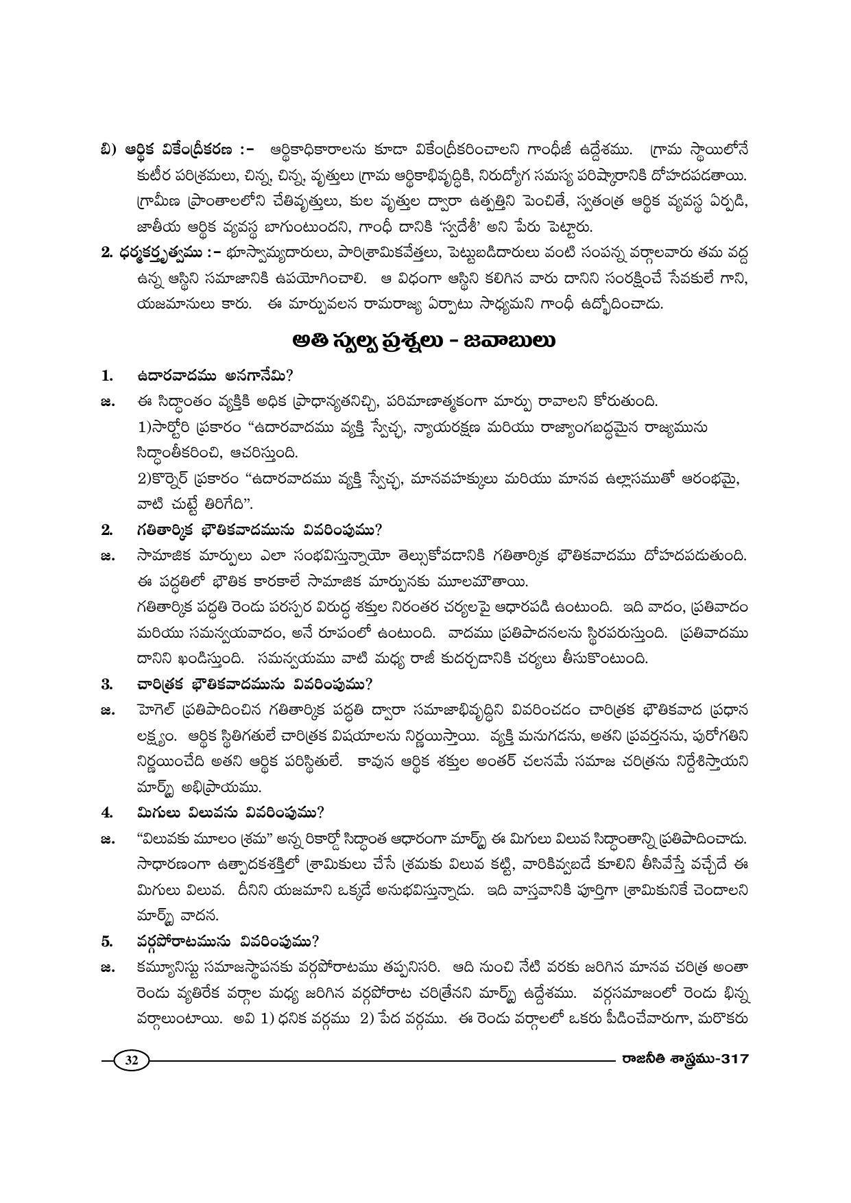 TS SCERT Inter 1st Year Political Science-Book-2 Path 1 (Telugu Medium) Text Book - Page 37