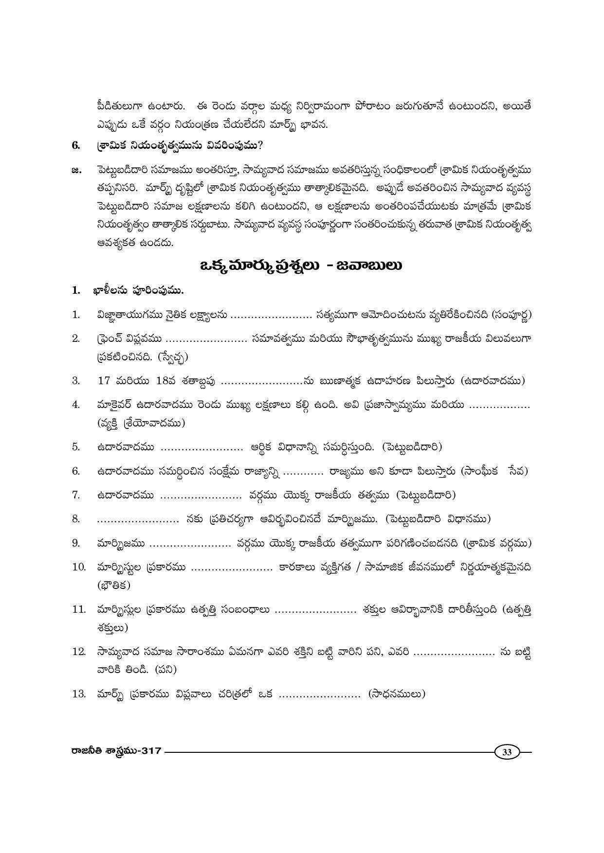 TS SCERT Inter 1st Year Political Science-Book-2 Path 1 (Telugu Medium) Text Book - Page 38