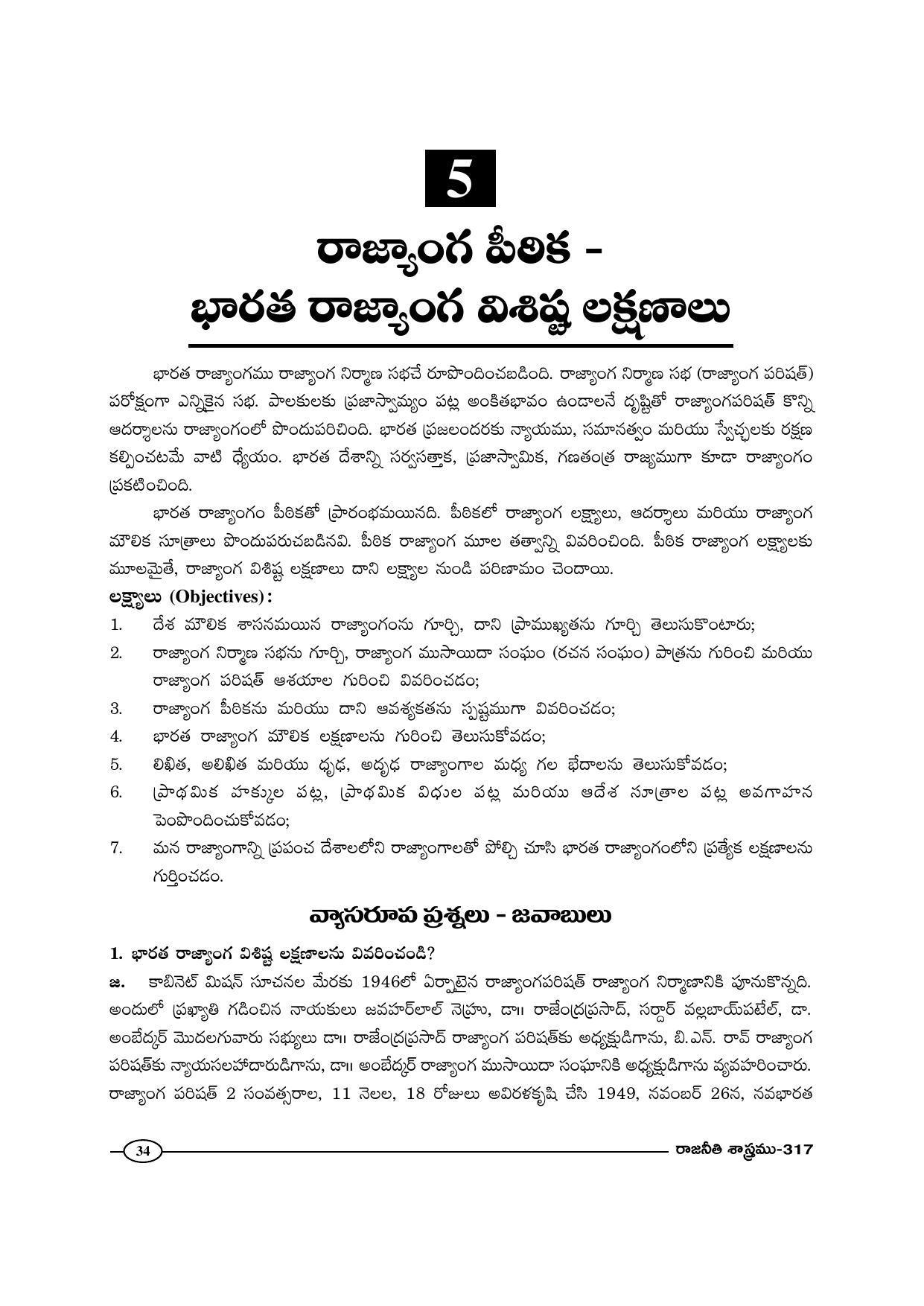 TS SCERT Inter 1st Year Political Science-Book-2 Path 1 (Telugu Medium) Text Book - Page 39