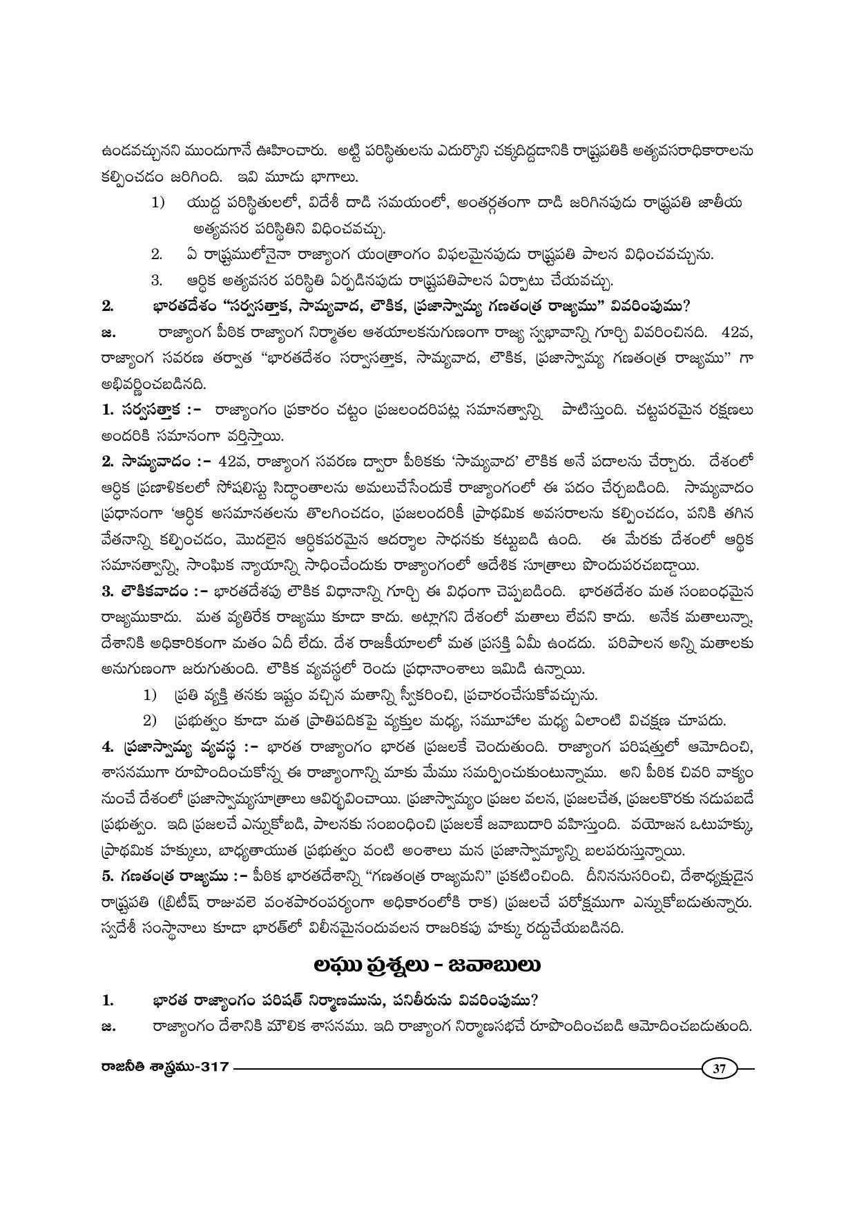 TS SCERT Inter 1st Year Political Science-Book-2 Path 1 (Telugu Medium) Text Book - Page 42