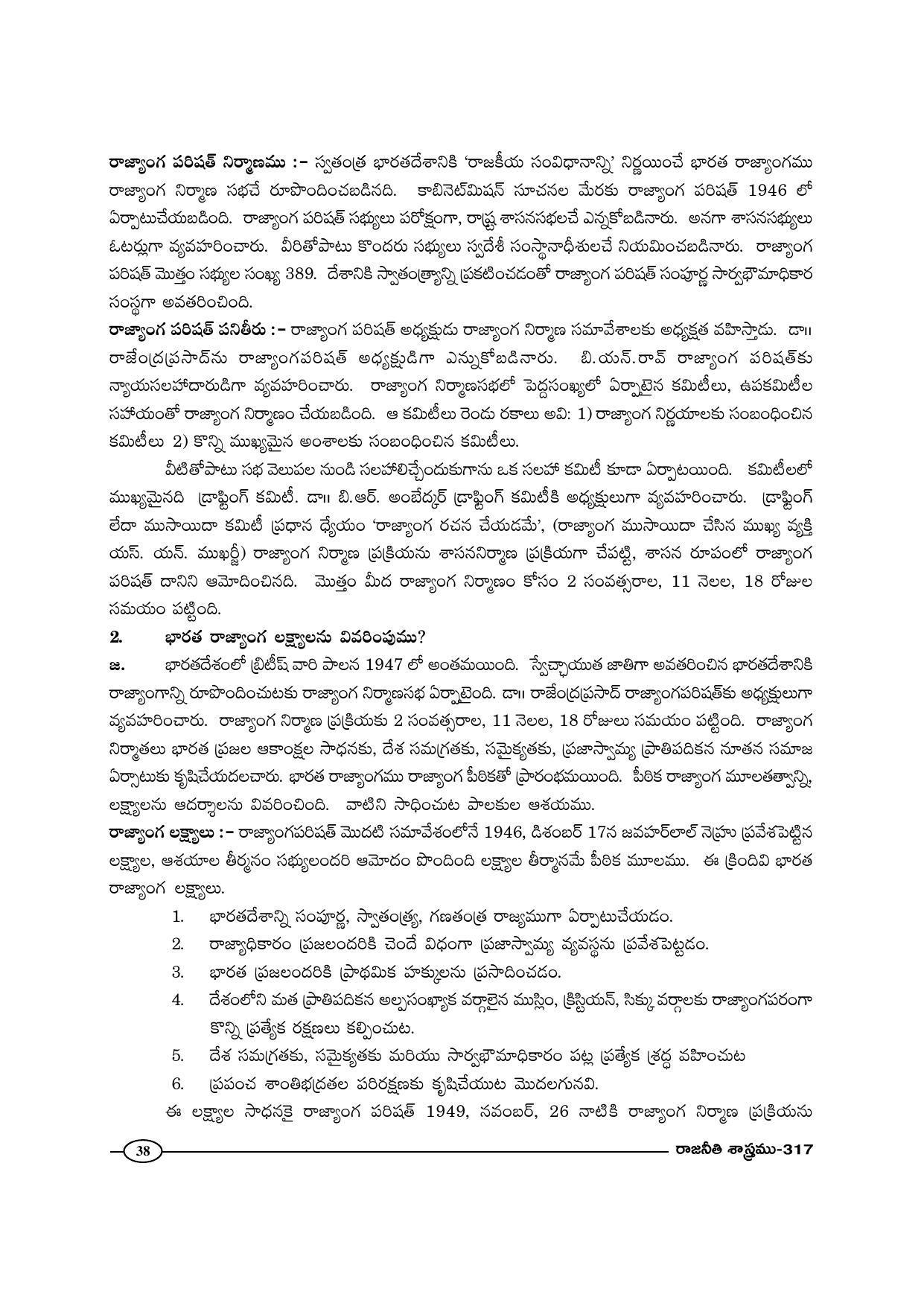 TS SCERT Inter 1st Year Political Science-Book-2 Path 1 (Telugu Medium) Text Book - Page 43