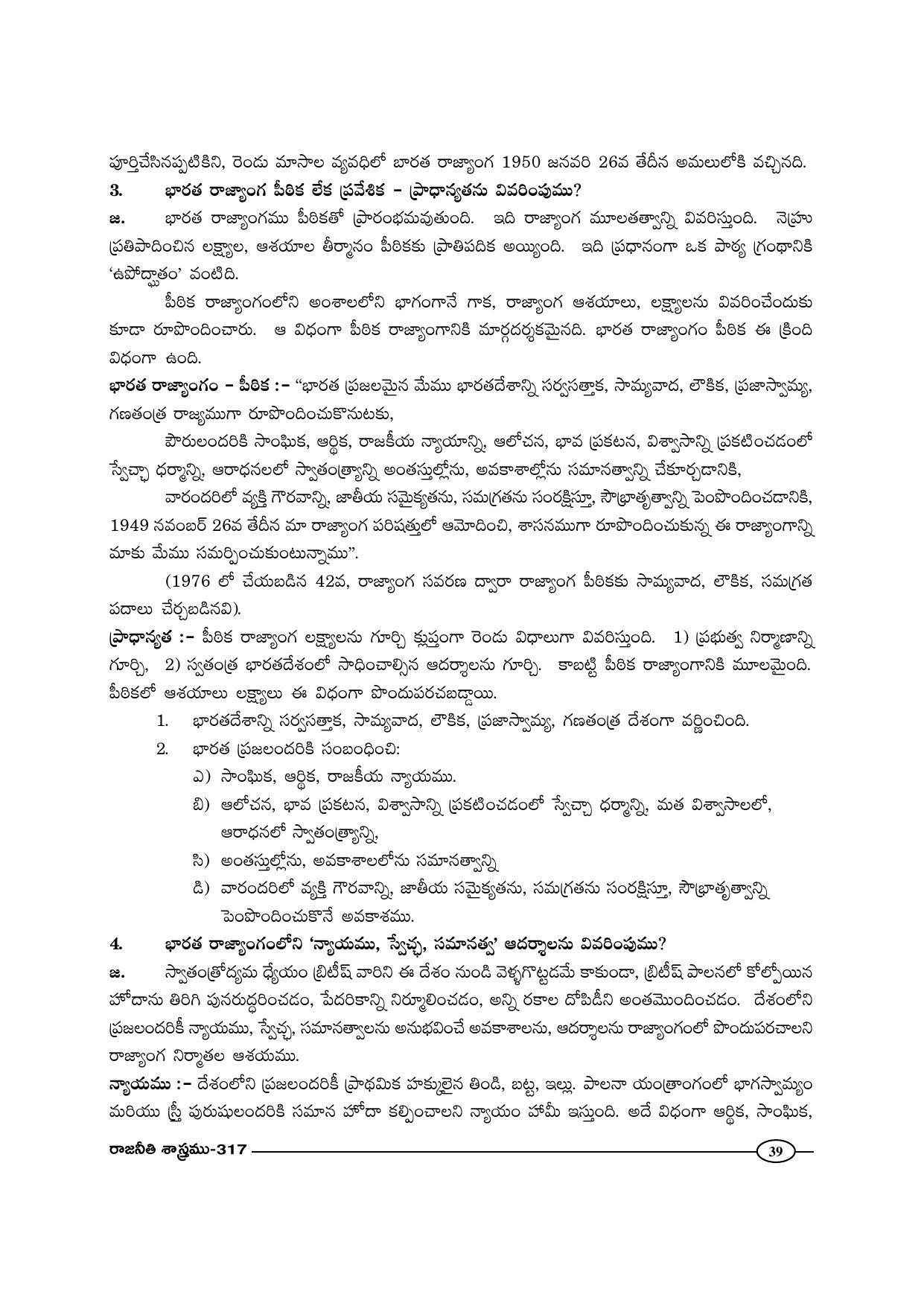 TS SCERT Inter 1st Year Political Science-Book-2 Path 1 (Telugu Medium) Text Book - Page 44