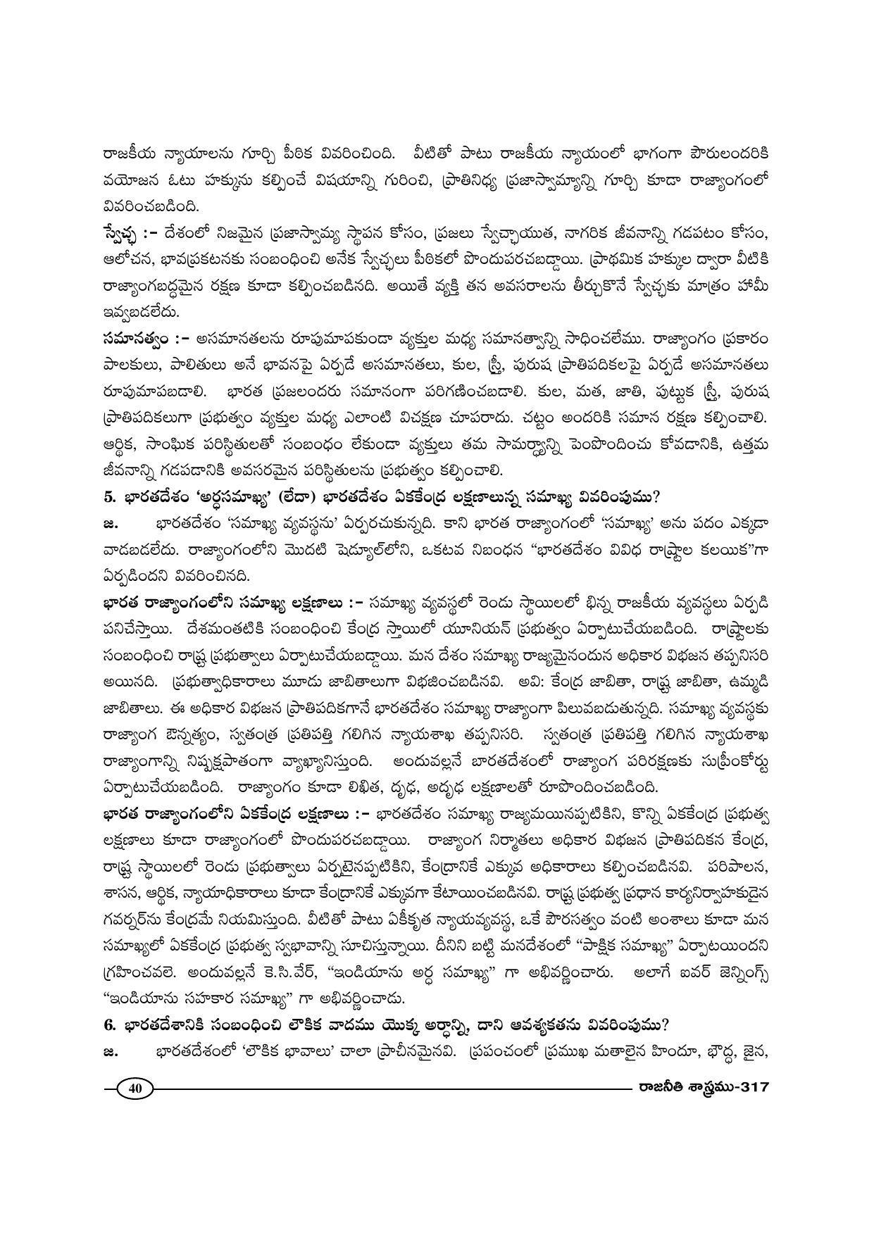 TS SCERT Inter 1st Year Political Science-Book-2 Path 1 (Telugu Medium) Text Book - Page 45