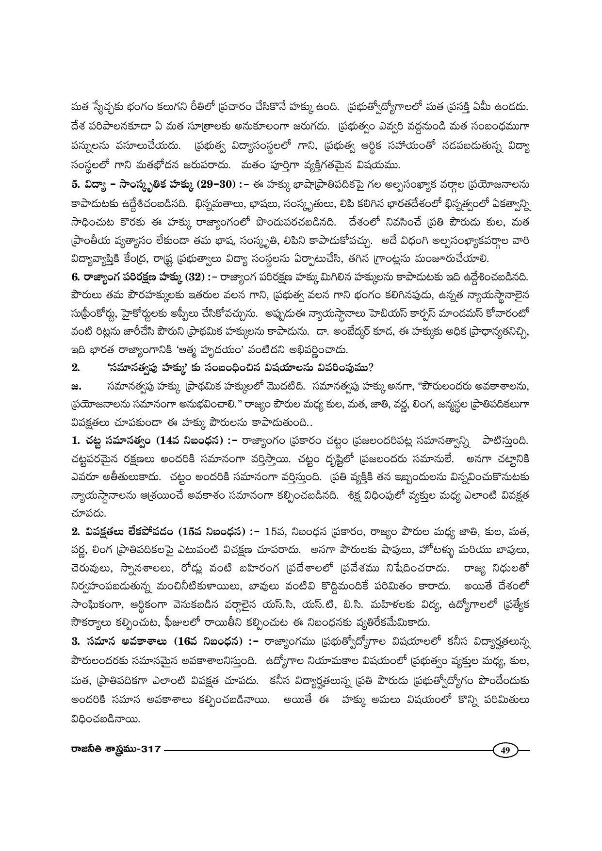 TS SCERT Inter 1st Year Political Science-Book-2 Path 1 (Telugu Medium) Text Book - Page 54