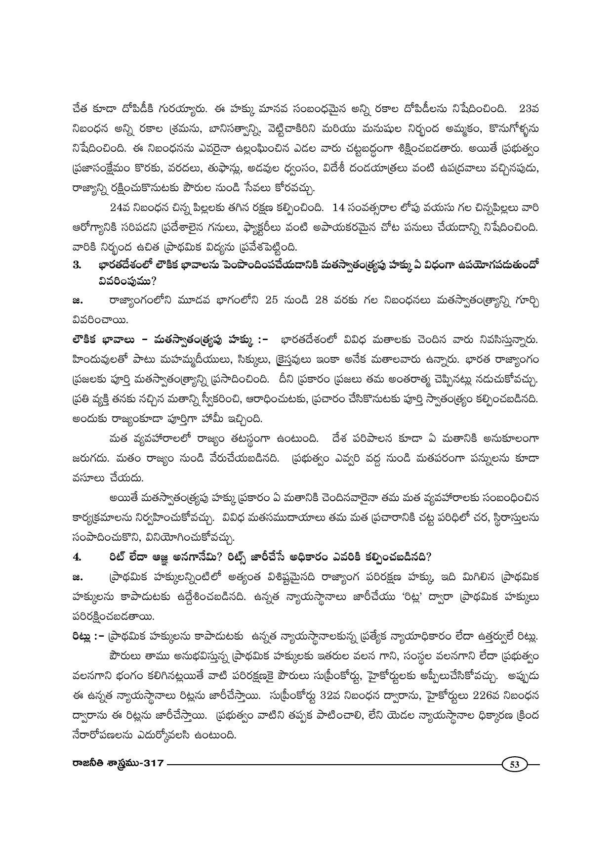 TS SCERT Inter 1st Year Political Science-Book-2 Path 1 (Telugu Medium) Text Book - Page 58