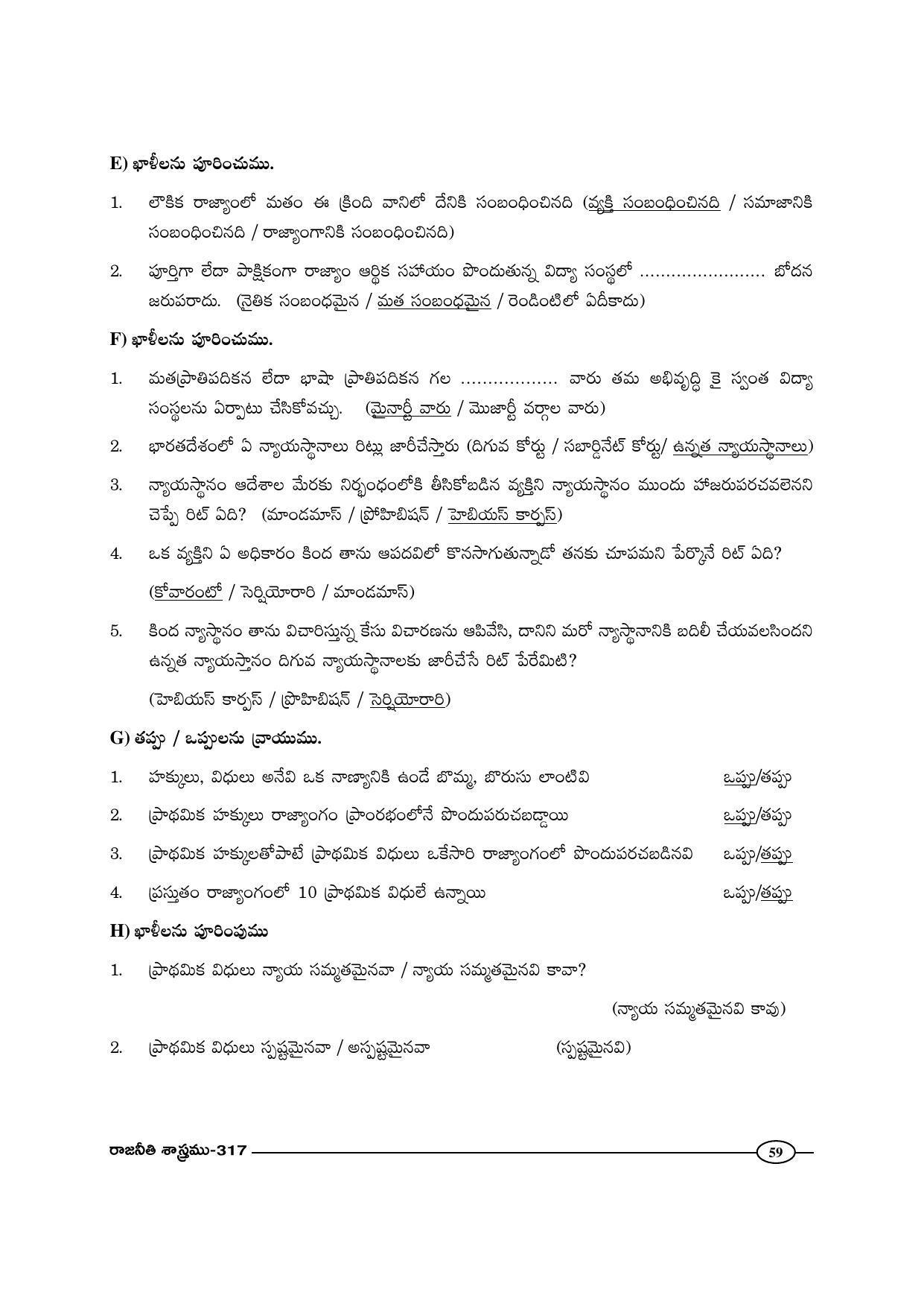 TS SCERT Inter 1st Year Political Science-Book-2 Path 1 (Telugu Medium) Text Book - Page 64