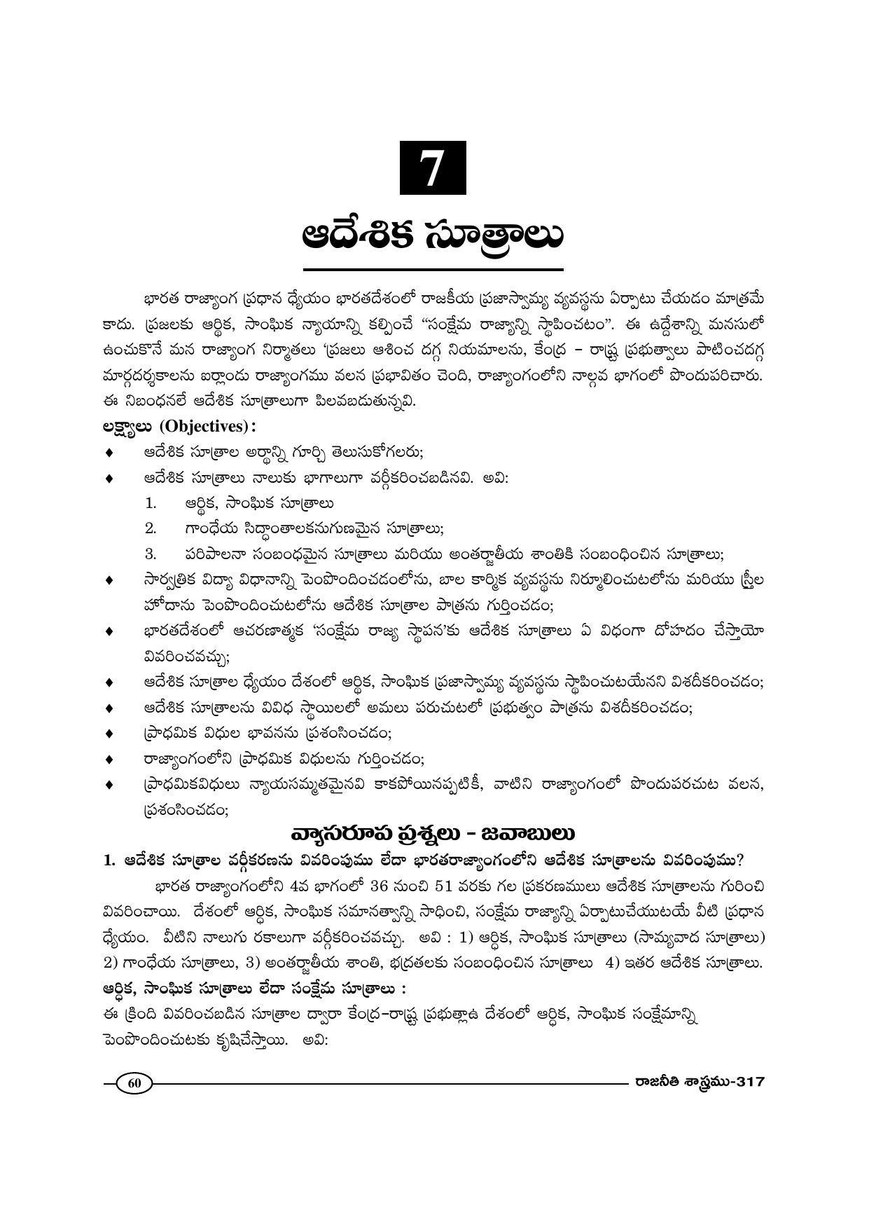 TS SCERT Inter 1st Year Political Science-Book-2 Path 1 (Telugu Medium) Text Book - Page 65