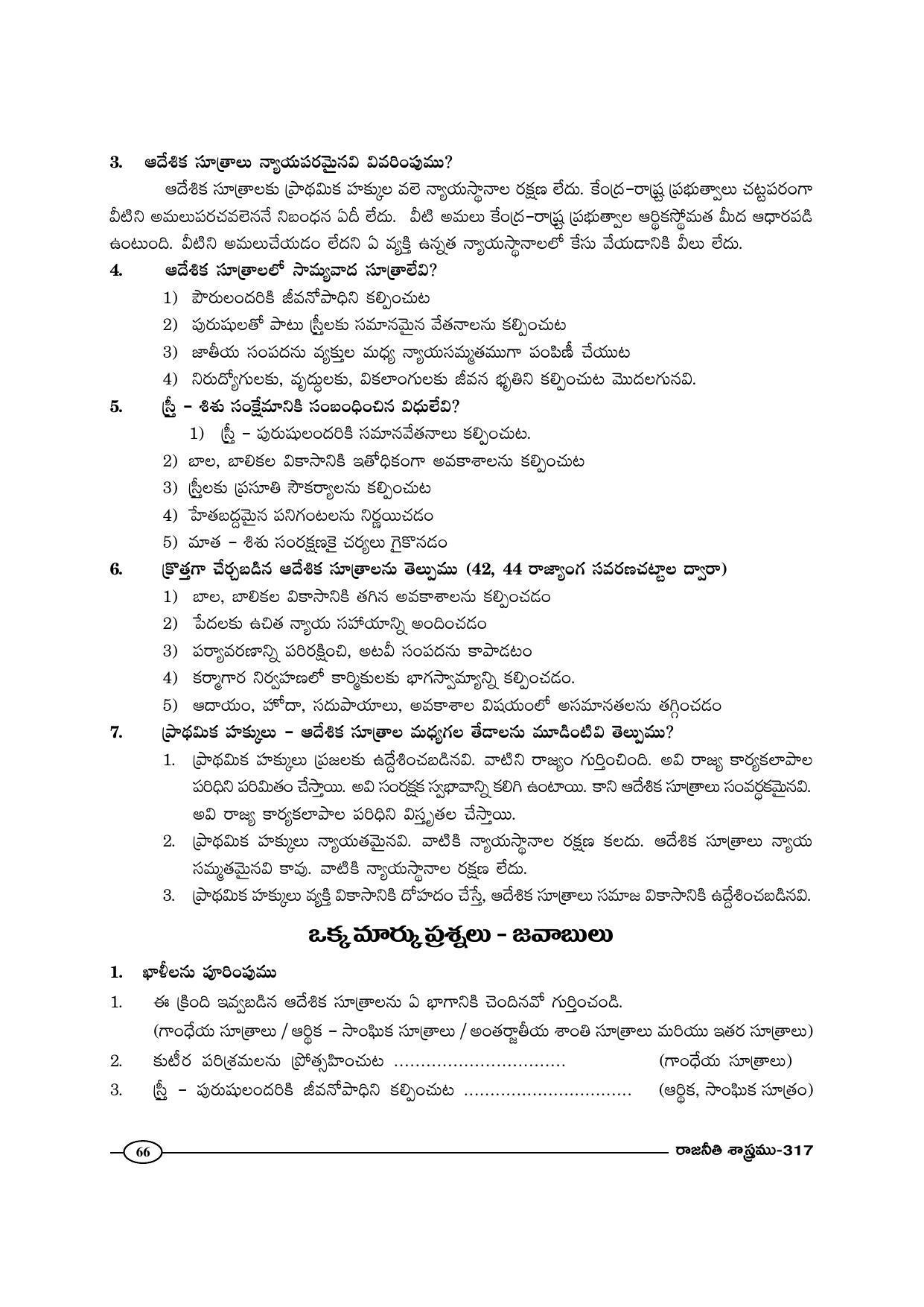 TS SCERT Inter 1st Year Political Science-Book-2 Path 1 (Telugu Medium) Text Book - Page 71