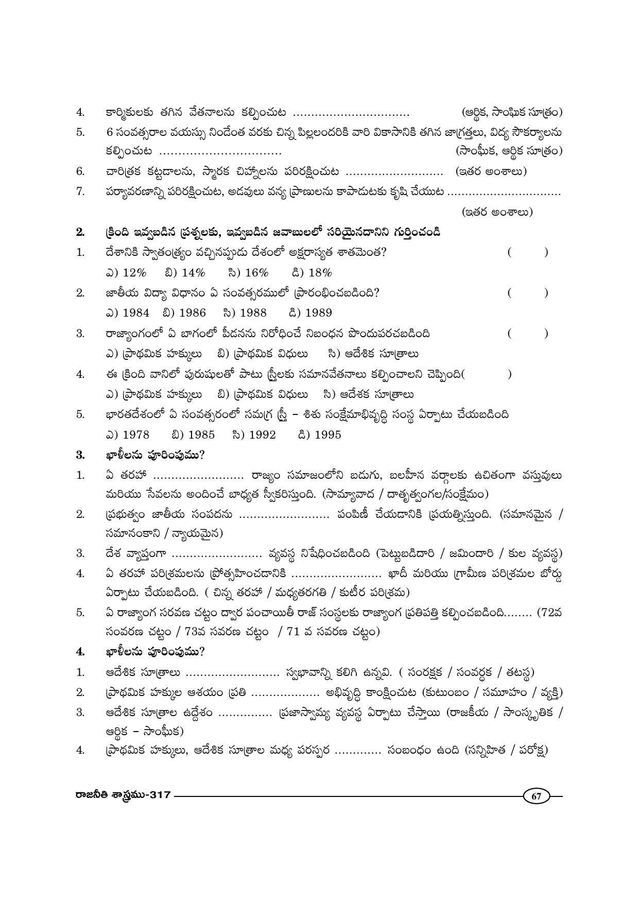 TS SCERT Inter 1st Year Political Science-Book-2 Path 1 (Telugu Medium) Text Book - Page 72