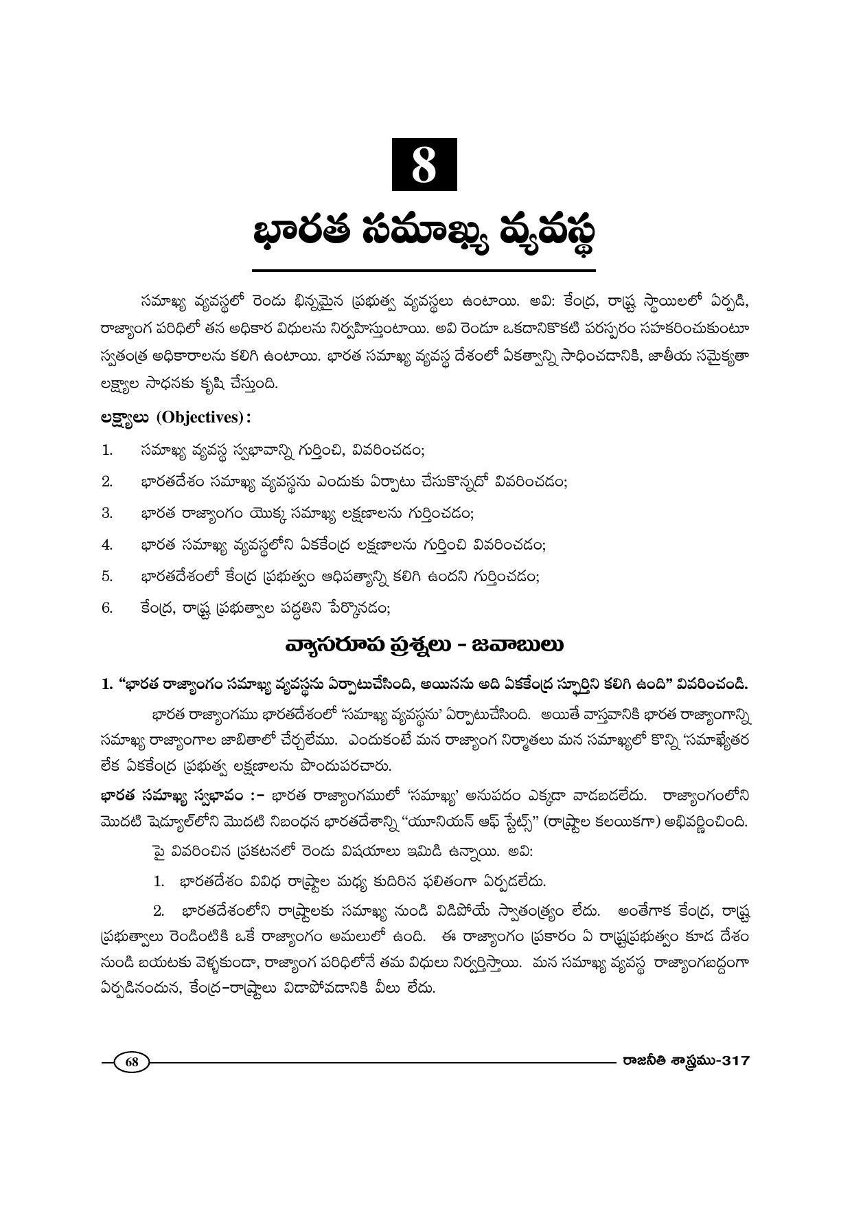 TS SCERT Inter 1st Year Political Science-Book-2 Path 1 (Telugu Medium) Text Book - Page 73