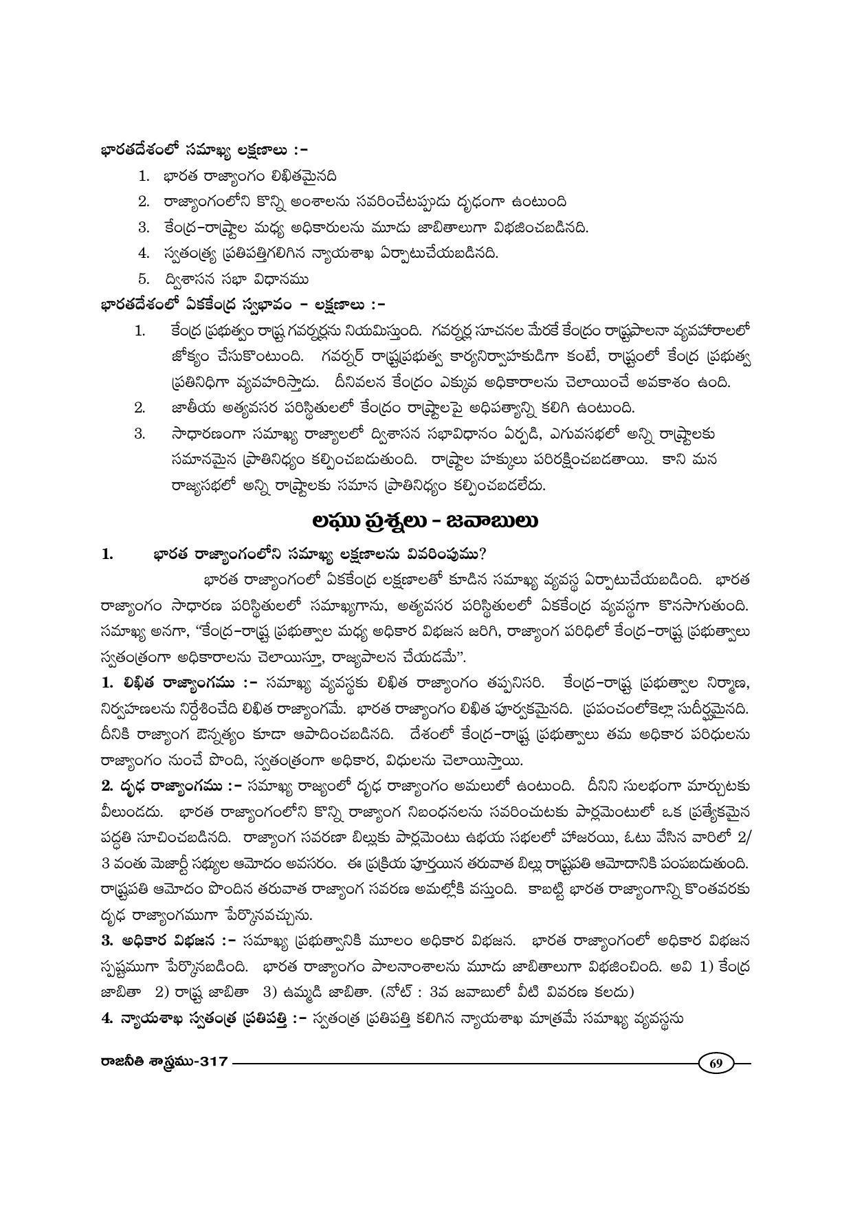 TS SCERT Inter 1st Year Political Science-Book-2 Path 1 (Telugu Medium) Text Book - Page 74