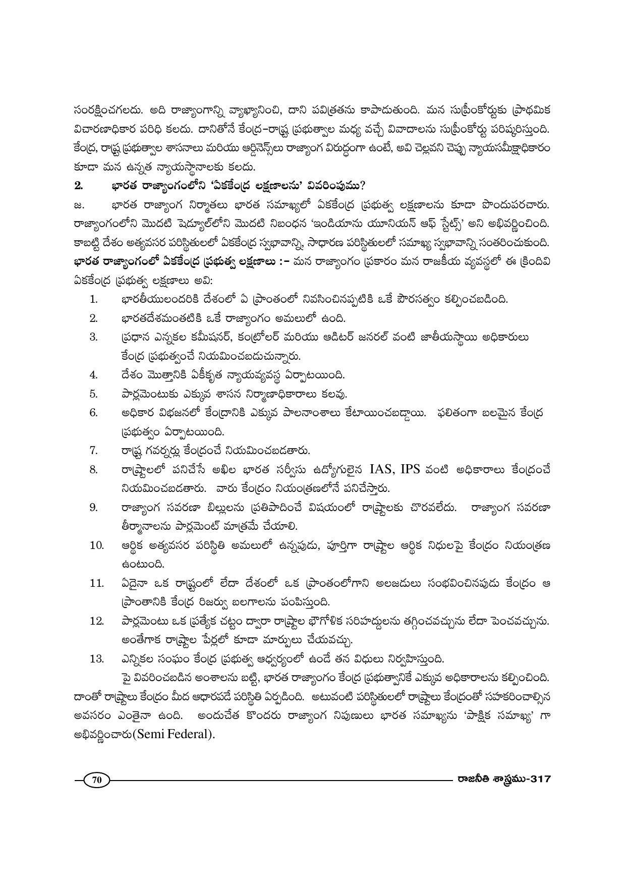 TS SCERT Inter 1st Year Political Science-Book-2 Path 1 (Telugu Medium) Text Book - Page 75
